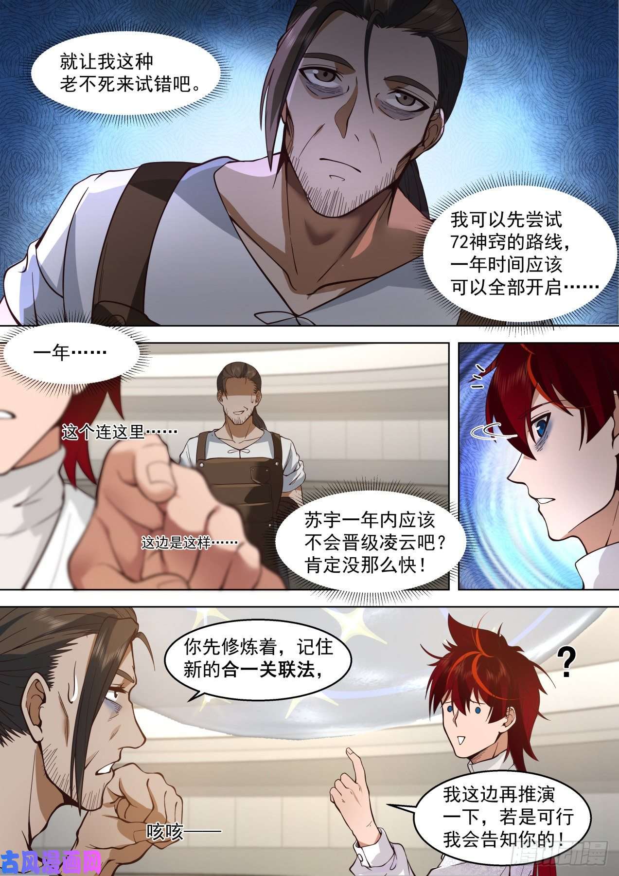万族之劫识海秘境篇-我徒弟有无敌之姿