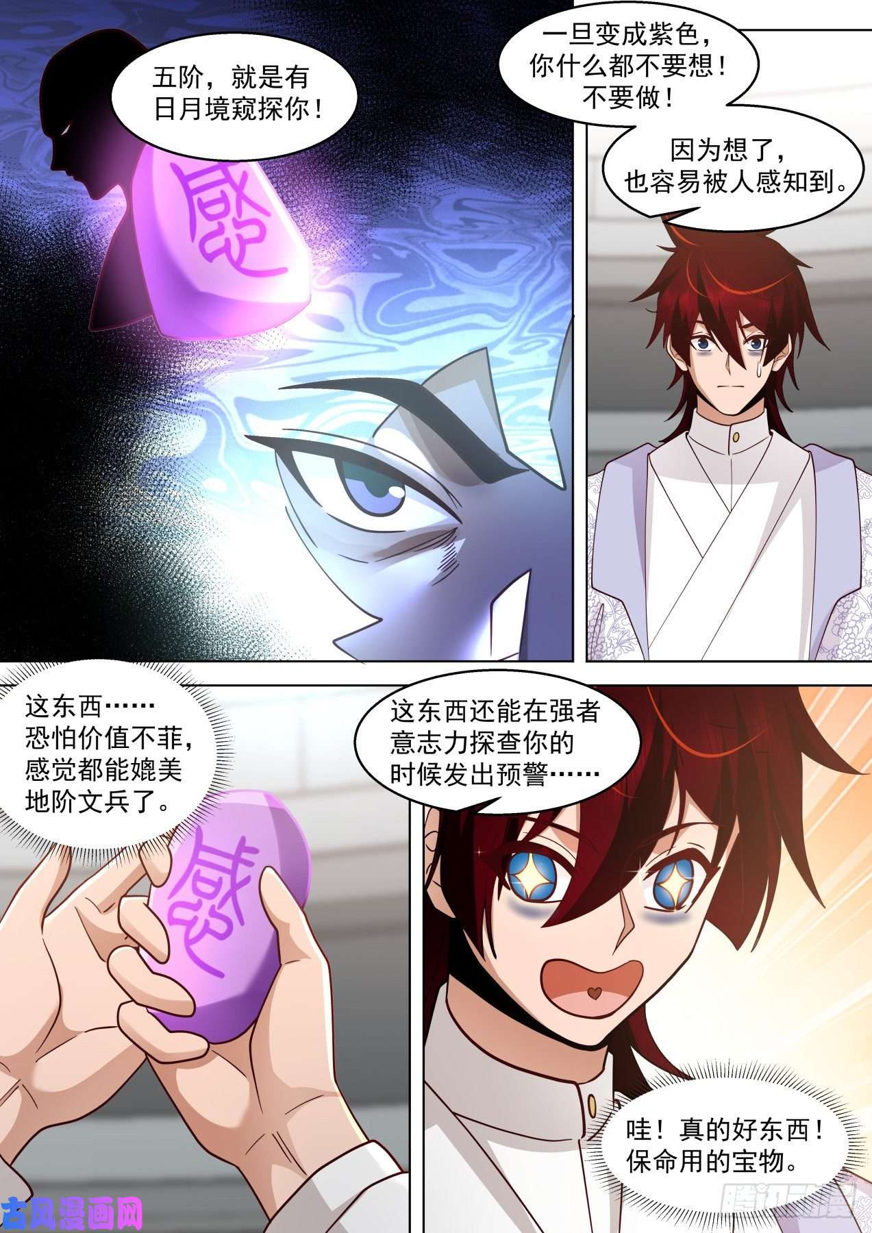 万族之劫识海秘境篇-我徒弟有无敌之姿