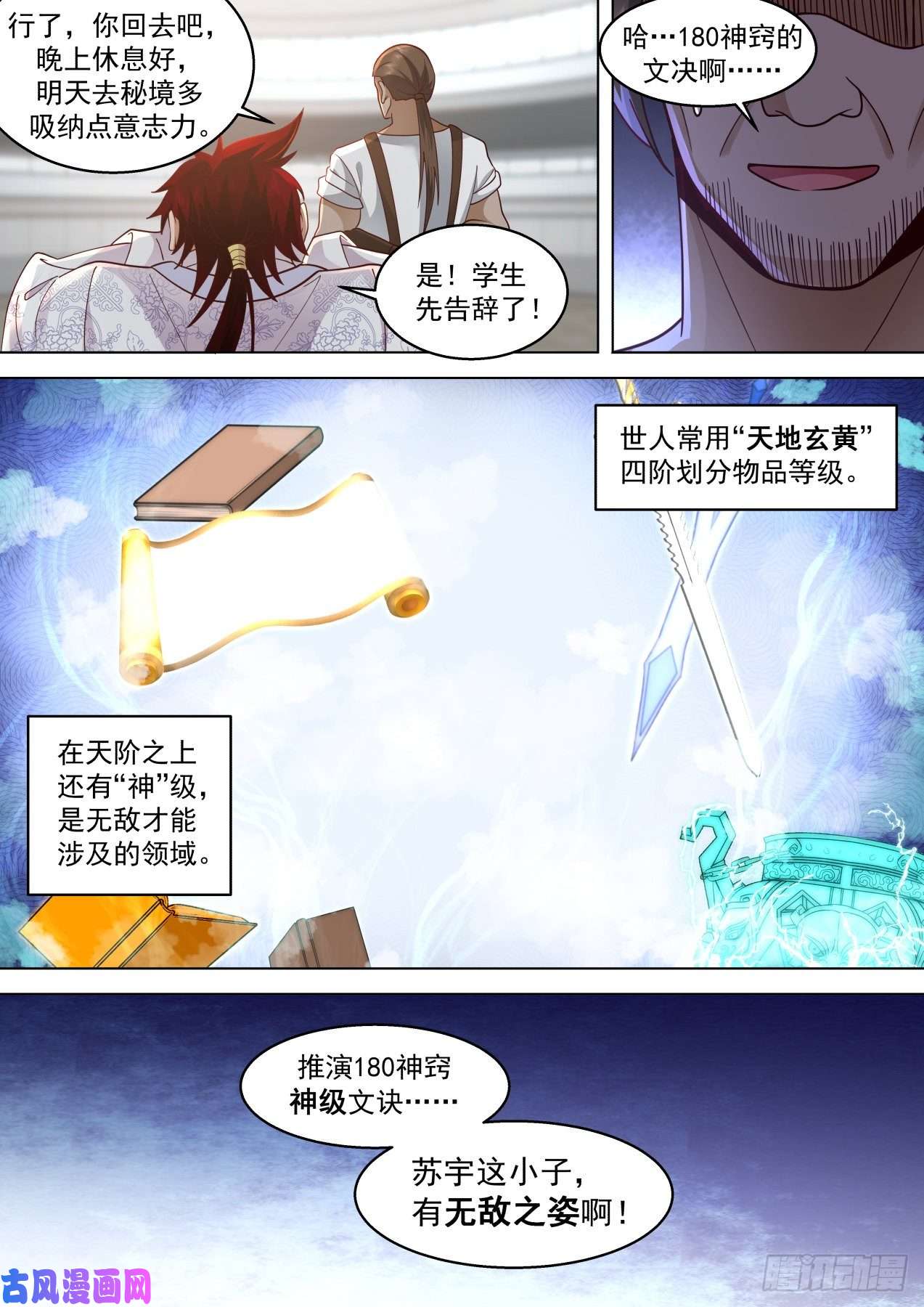 万族之劫识海秘境篇-我徒弟有无敌之姿