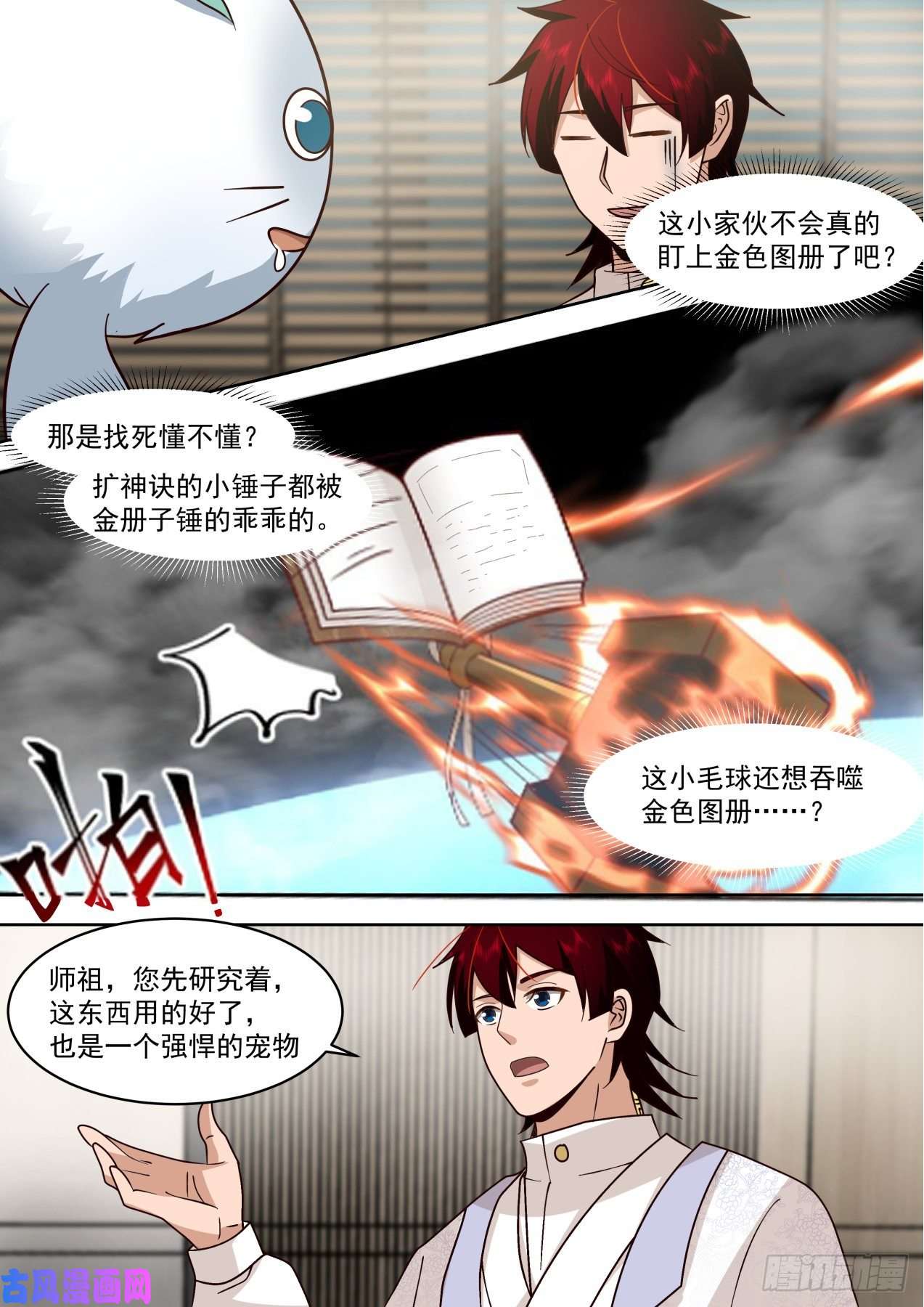 万族之劫识海秘境篇-小毛球初登场