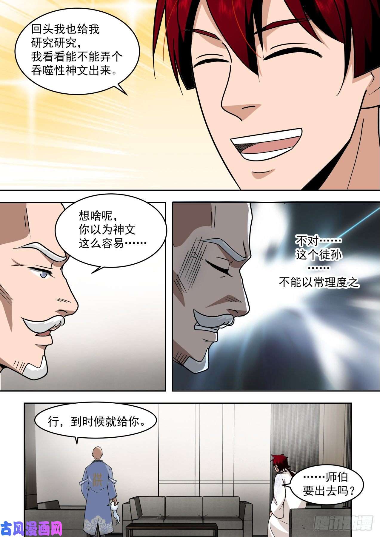 万族之劫识海秘境篇-小毛球初登场