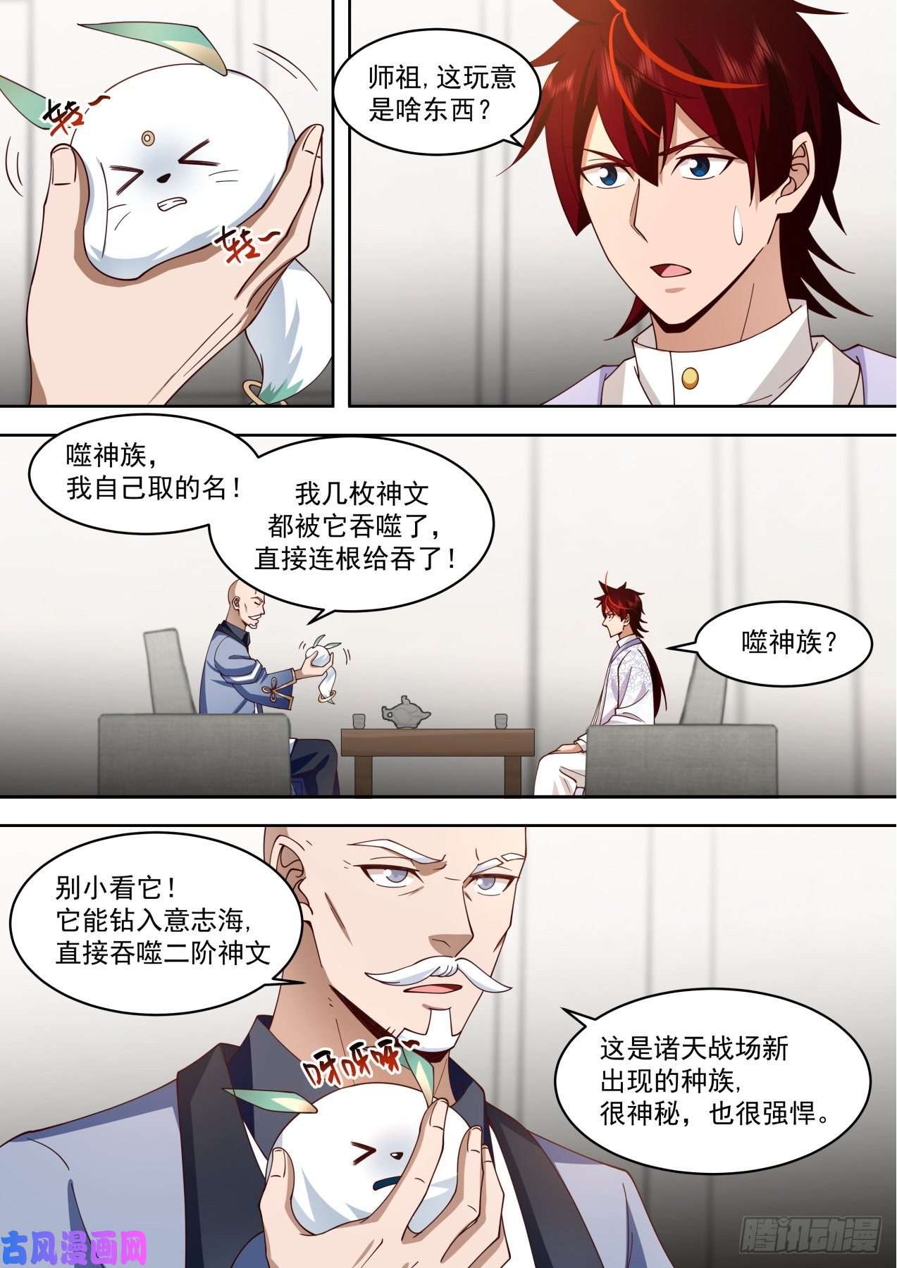 万族之劫识海秘境篇-小毛球初登场