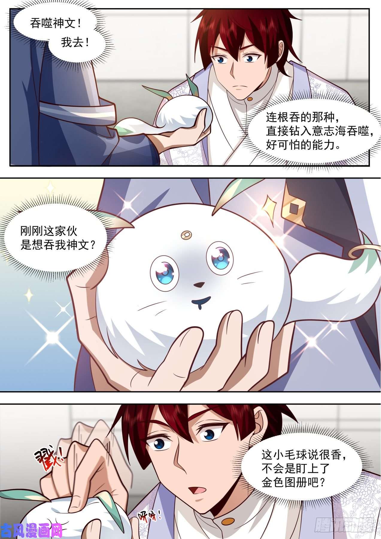 万族之劫识海秘境篇-小毛球初登场