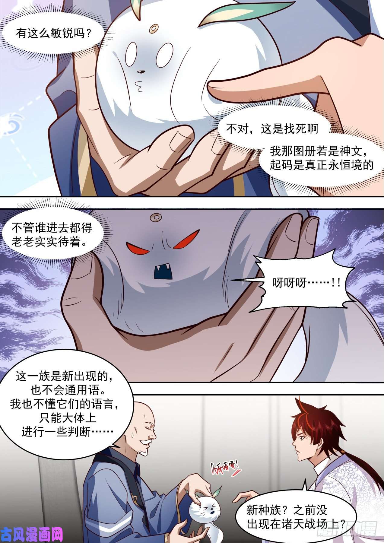 万族之劫识海秘境篇-小毛球初登场