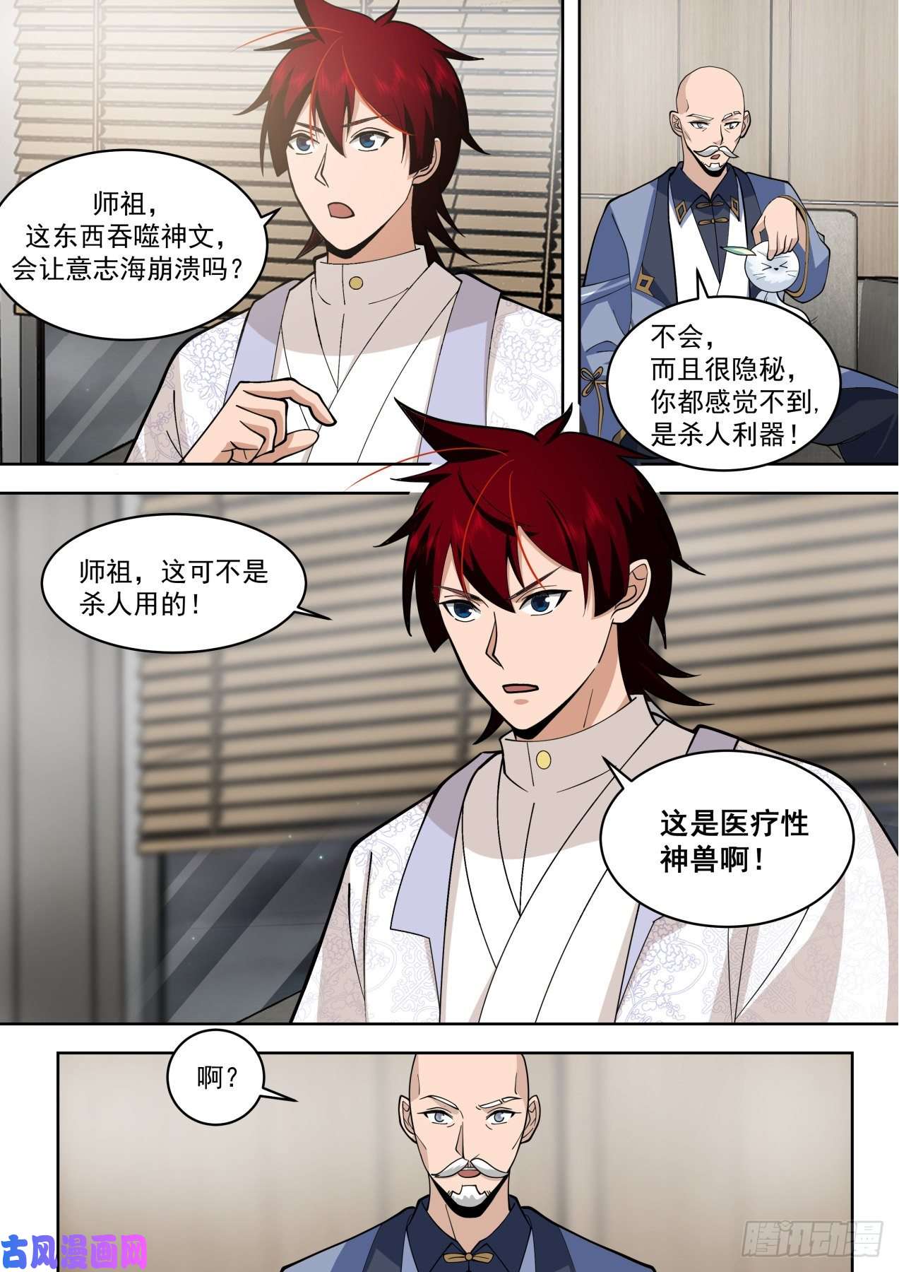 万族之劫识海秘境篇-小毛球初登场