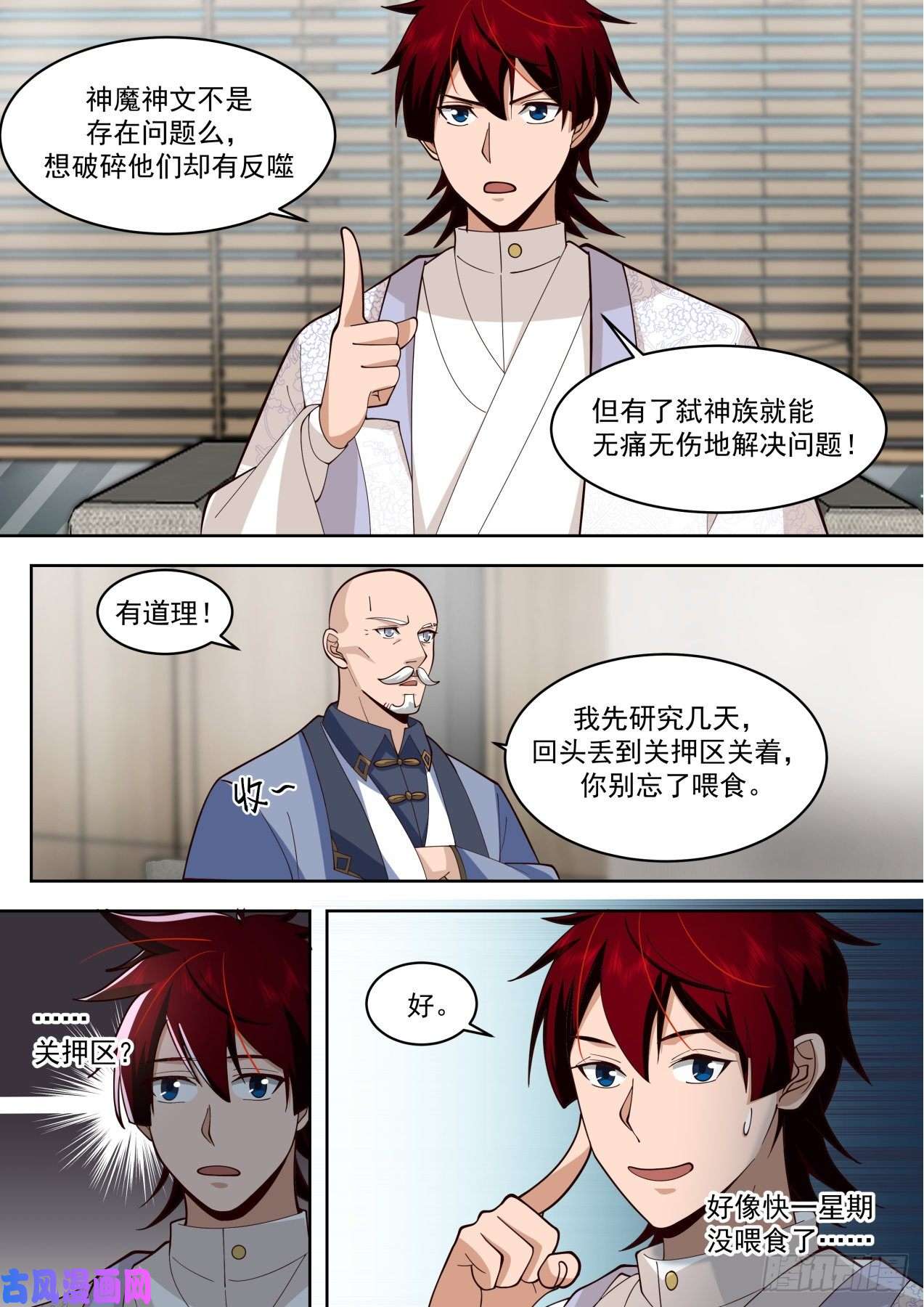 万族之劫识海秘境篇-小毛球初登场