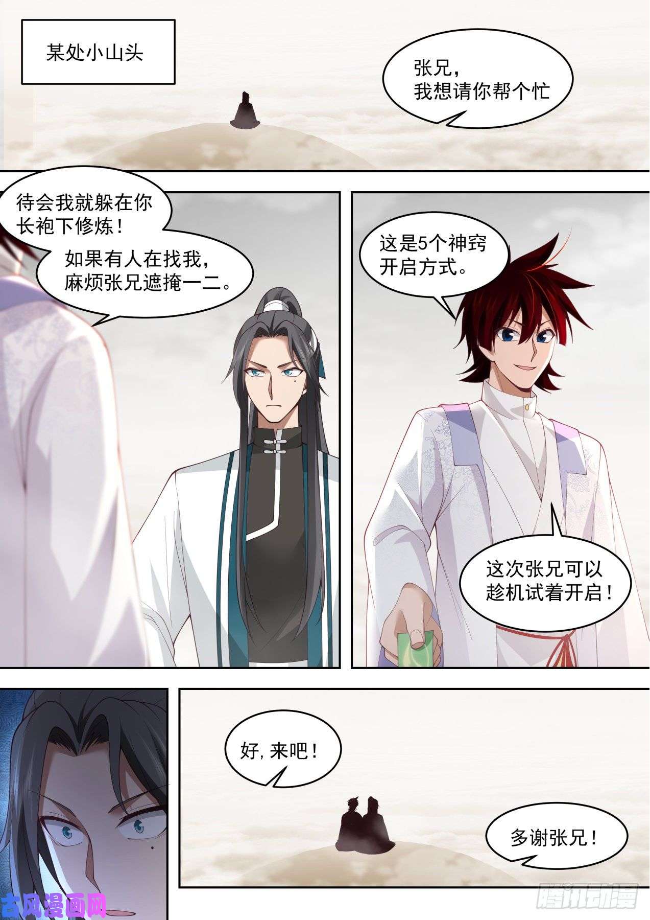 万族之劫识海秘境篇-进入识海秘境！