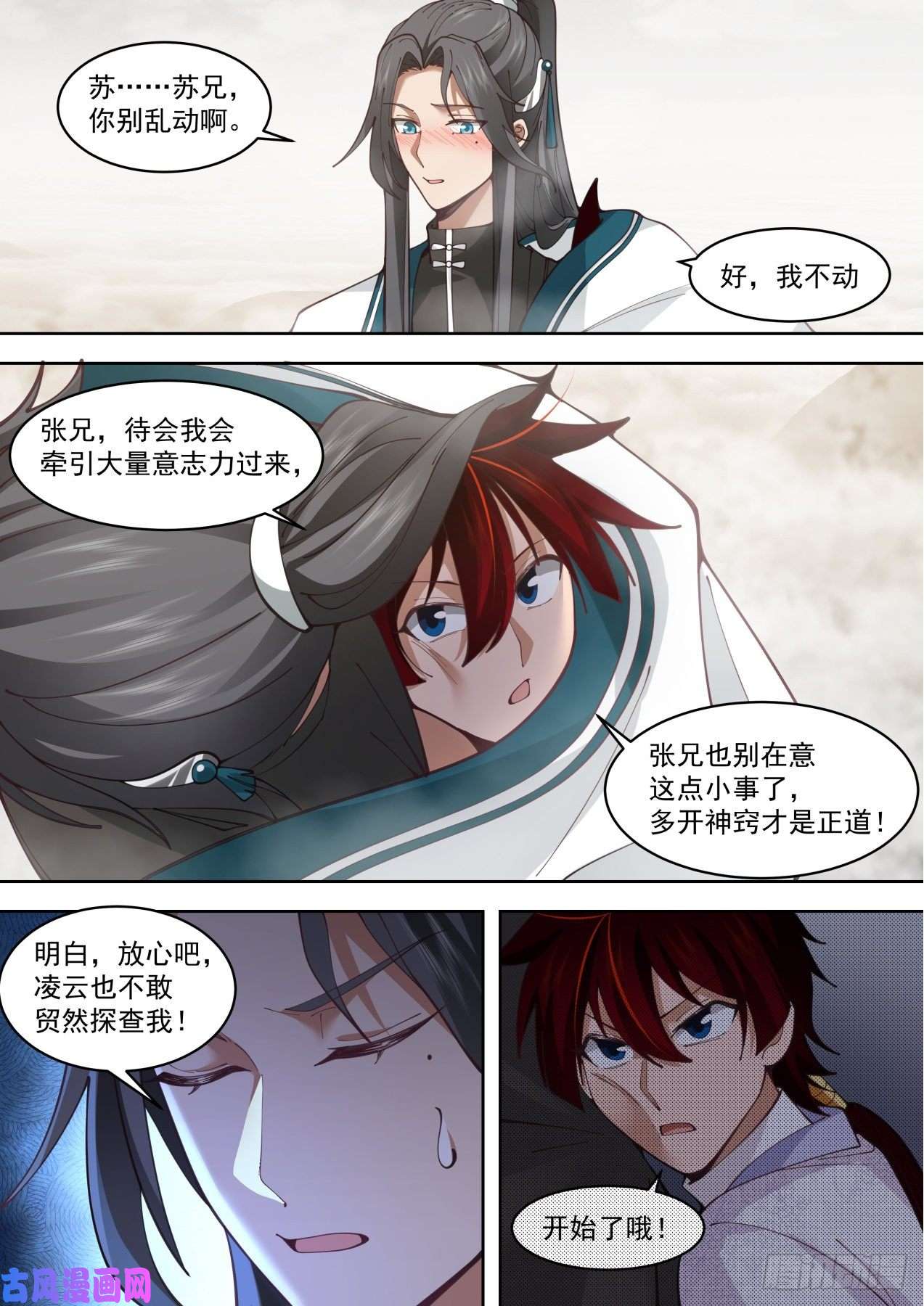 万族之劫识海秘境篇-进入识海秘境！