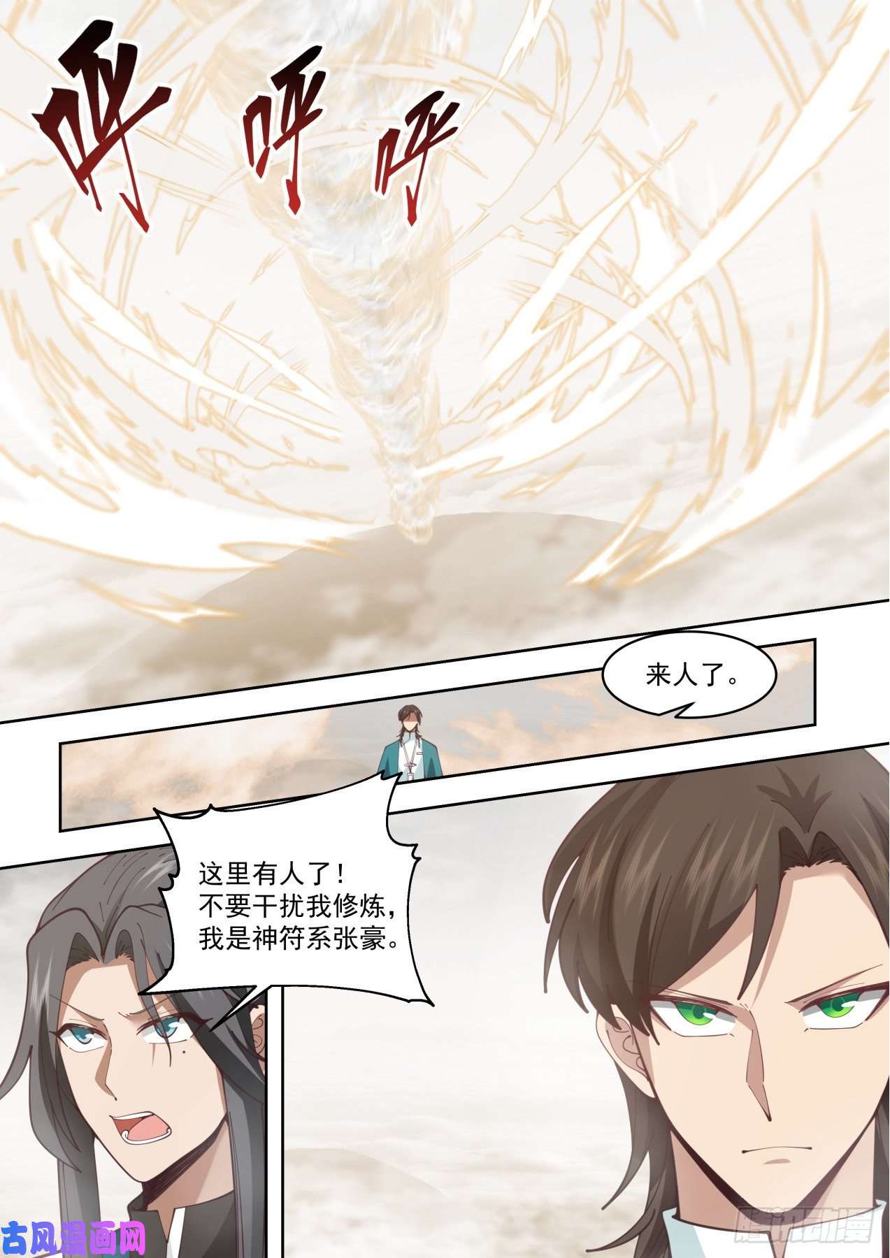 万族之劫识海秘境篇-进入识海秘境！