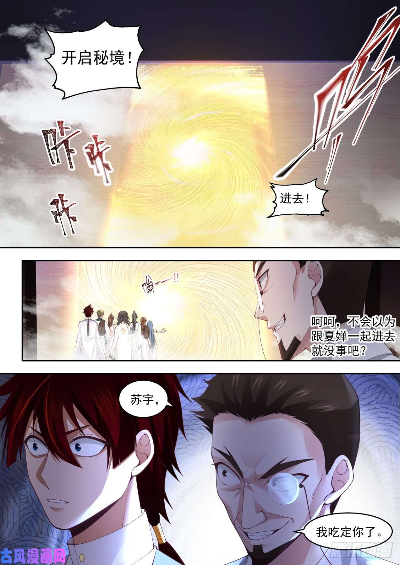 万族之劫识海秘境篇-进入识海秘境！