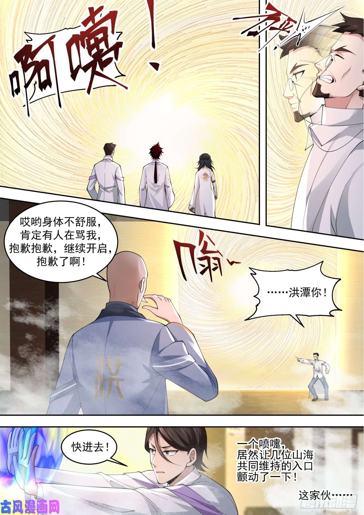 万族之劫识海秘境篇-进入识海秘境！