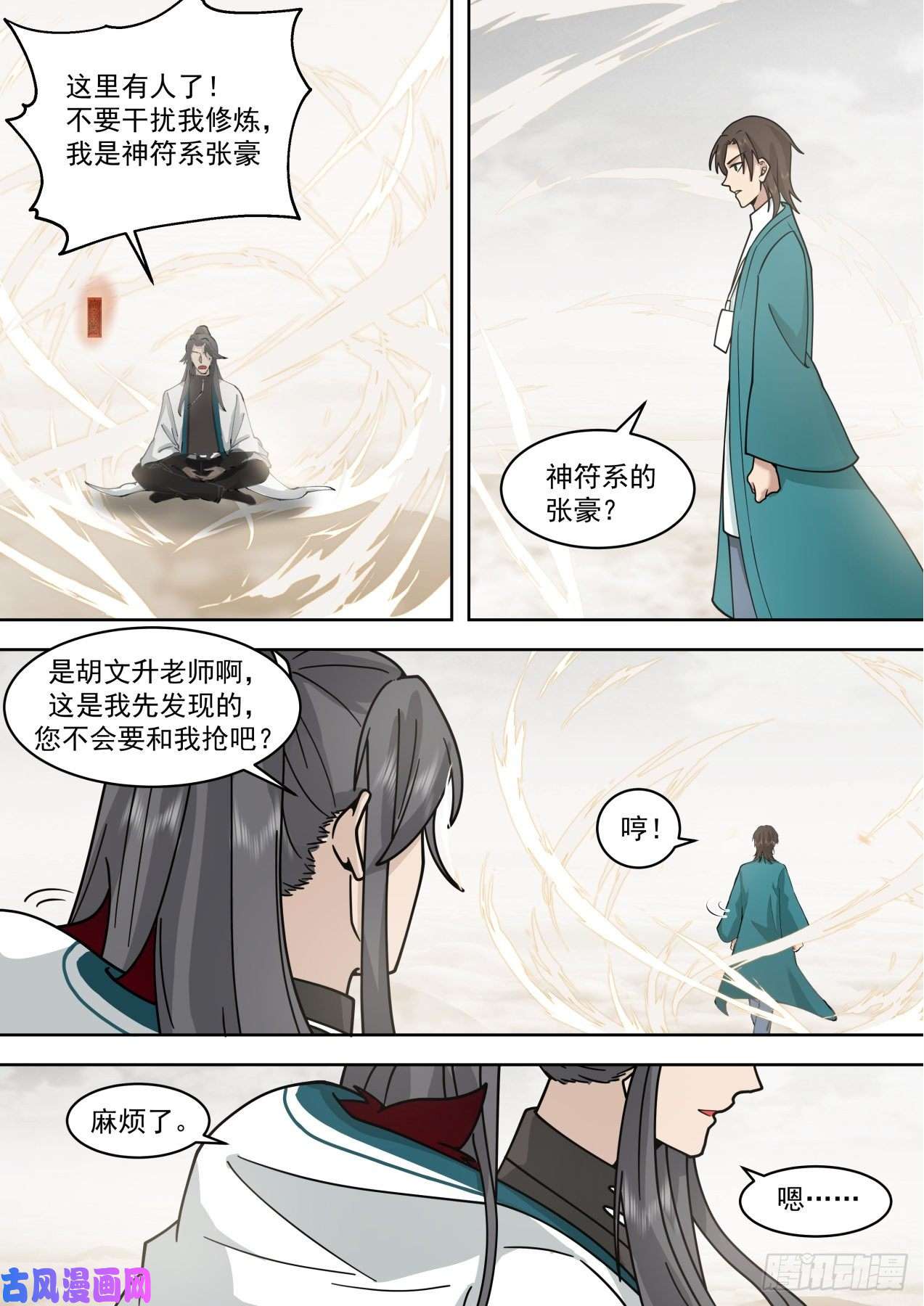 万族之劫识海秘境篇-背锅小能手-周平升