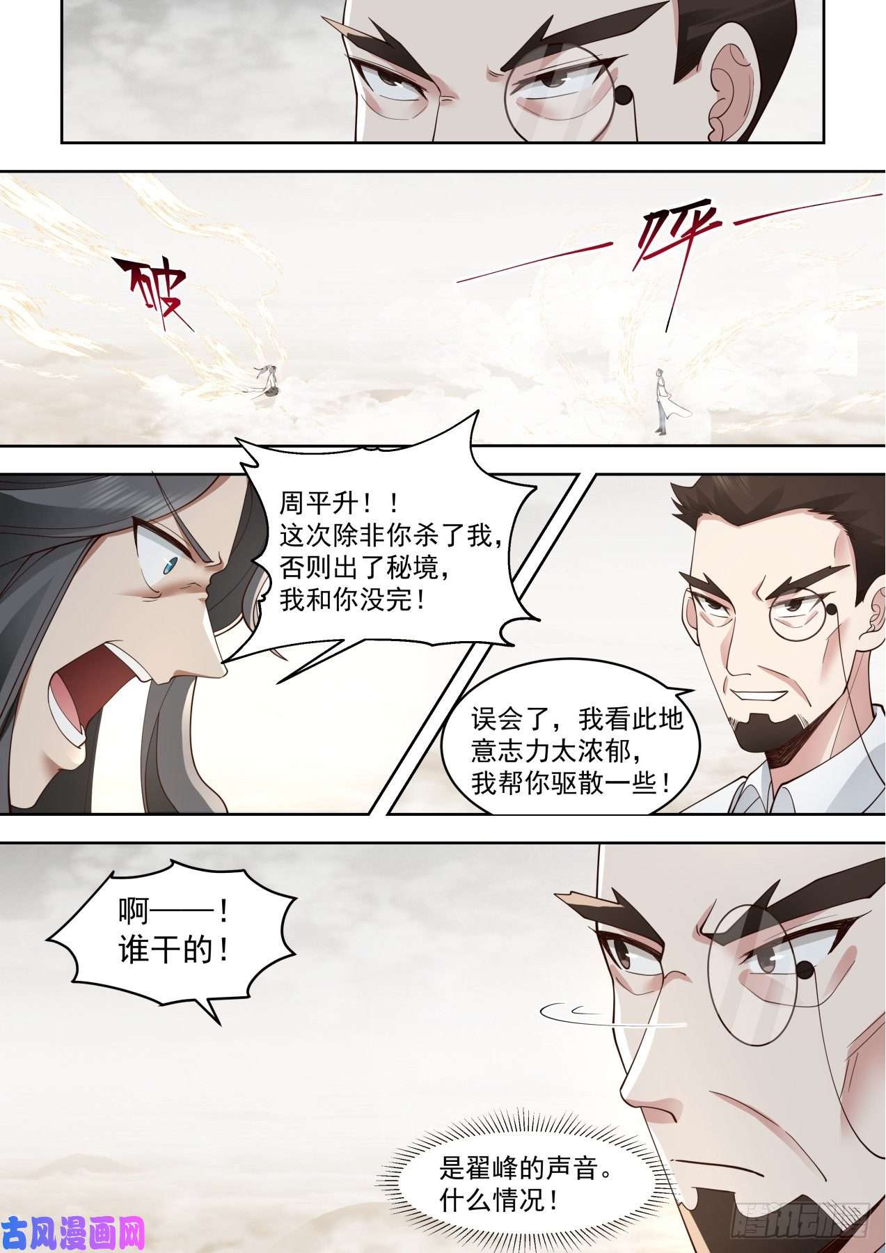 万族之劫识海秘境篇-背锅小能手-周平升