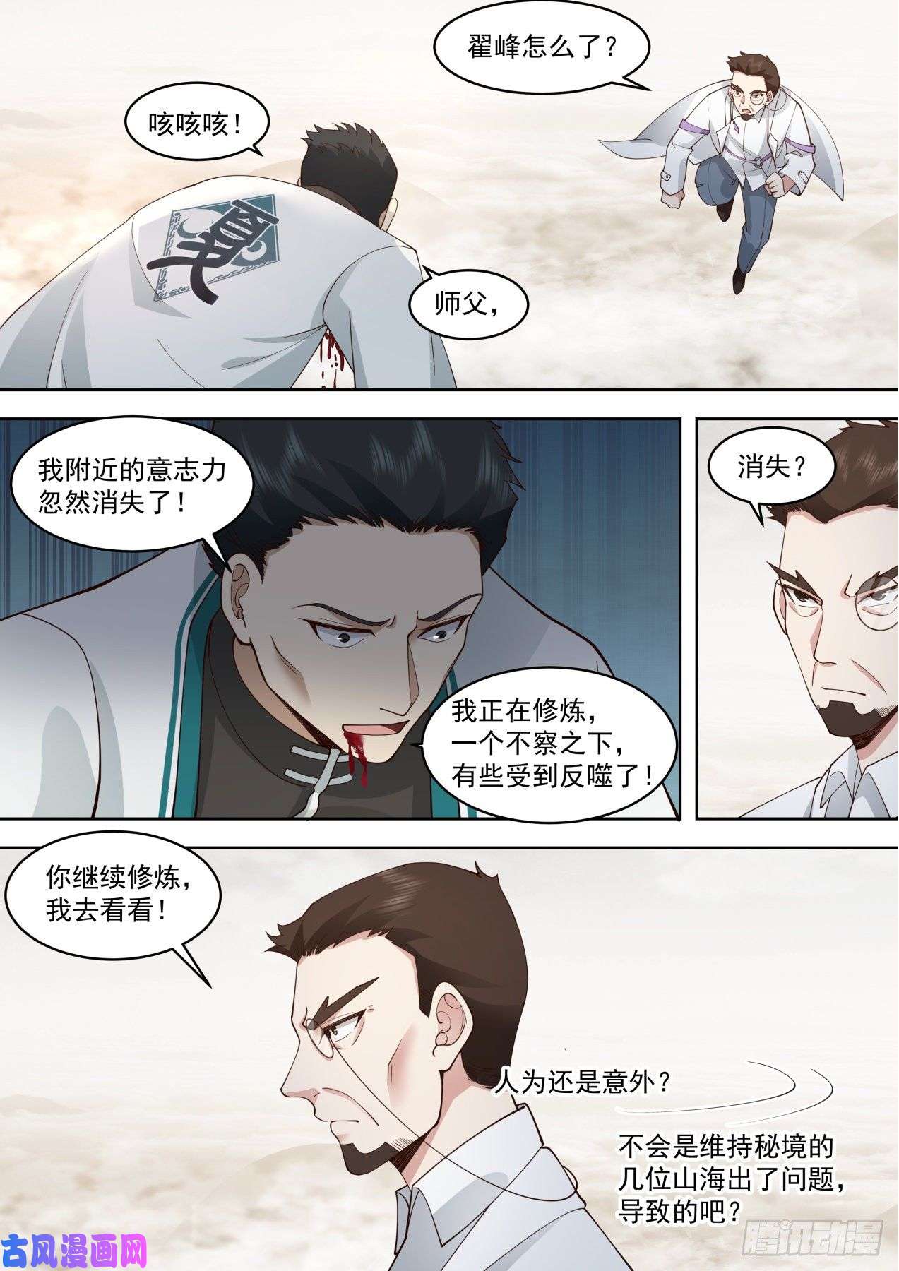 万族之劫识海秘境篇-背锅小能手-周平升