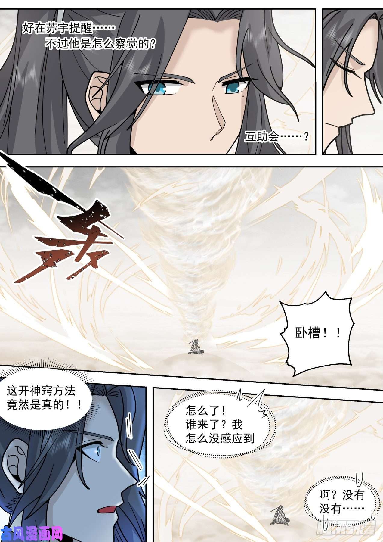 万族之劫识海秘境篇-背锅小能手-周平升