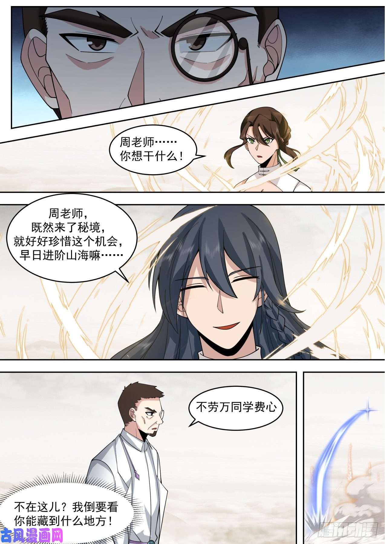 万族之劫识海秘境篇-背锅小能手-周平升