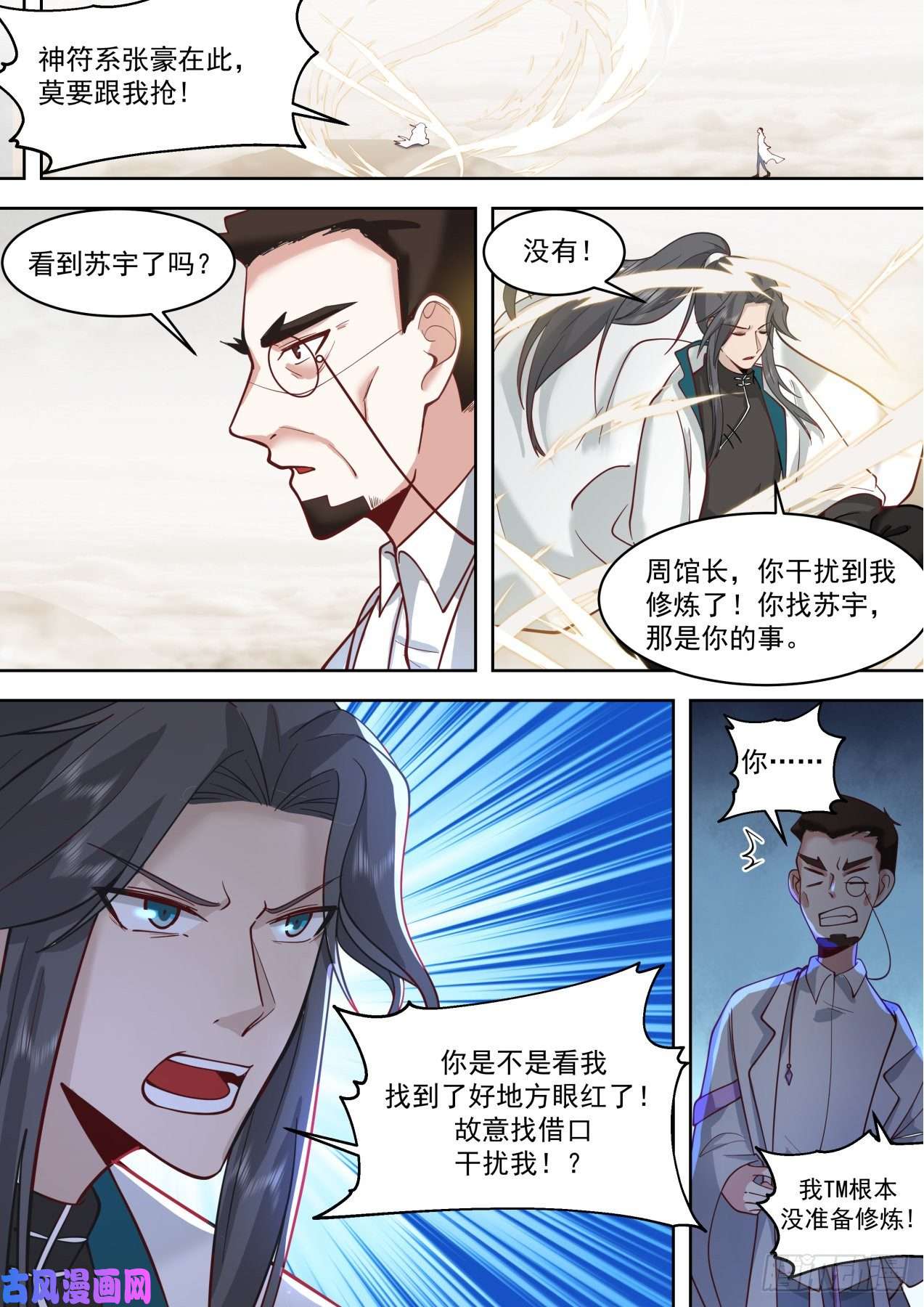万族之劫识海秘境篇-背锅小能手-周平升