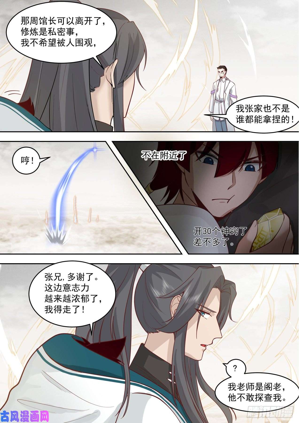 万族之劫识海秘境篇-背锅小能手-周平升