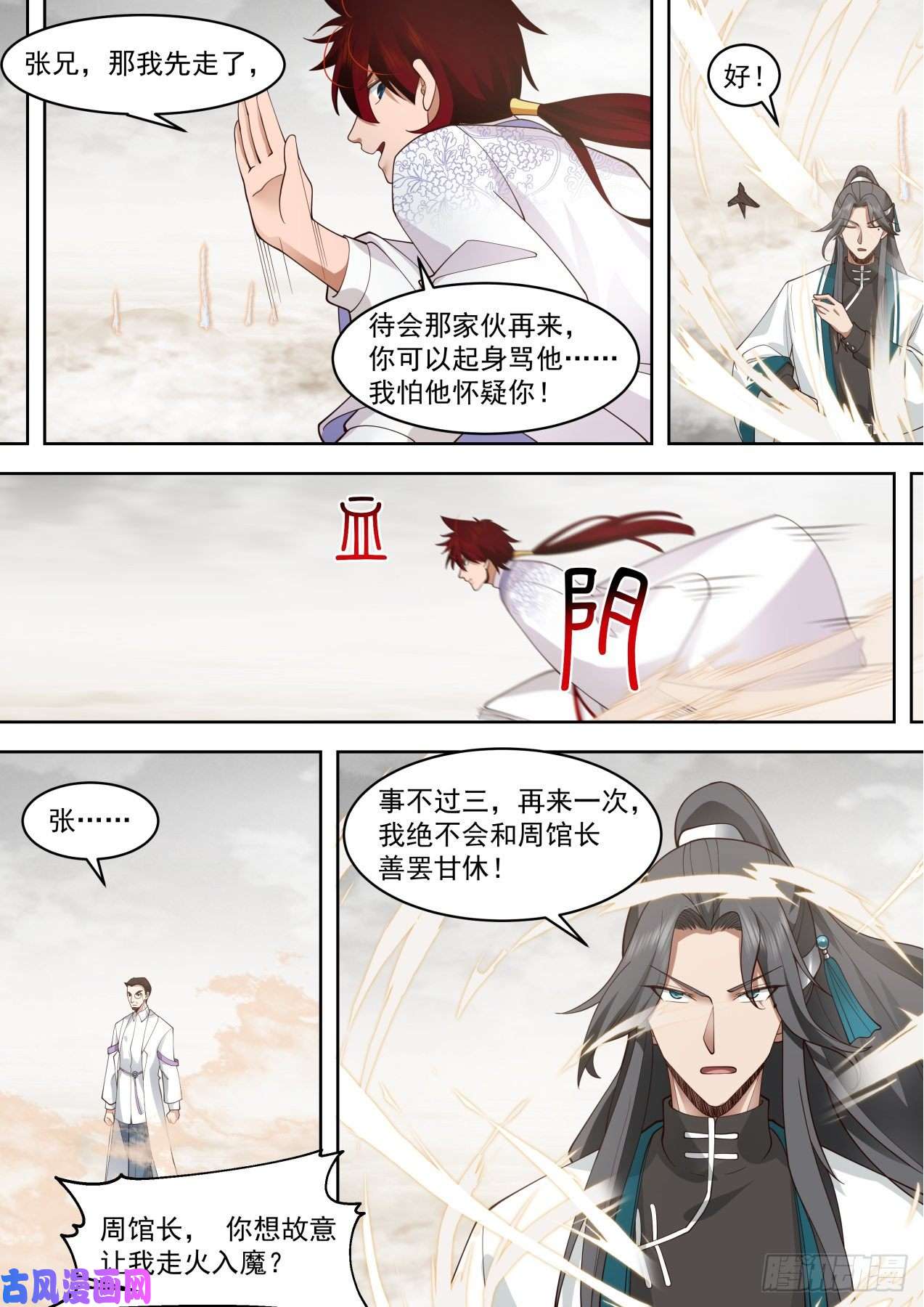 万族之劫识海秘境篇-背锅小能手-周平升