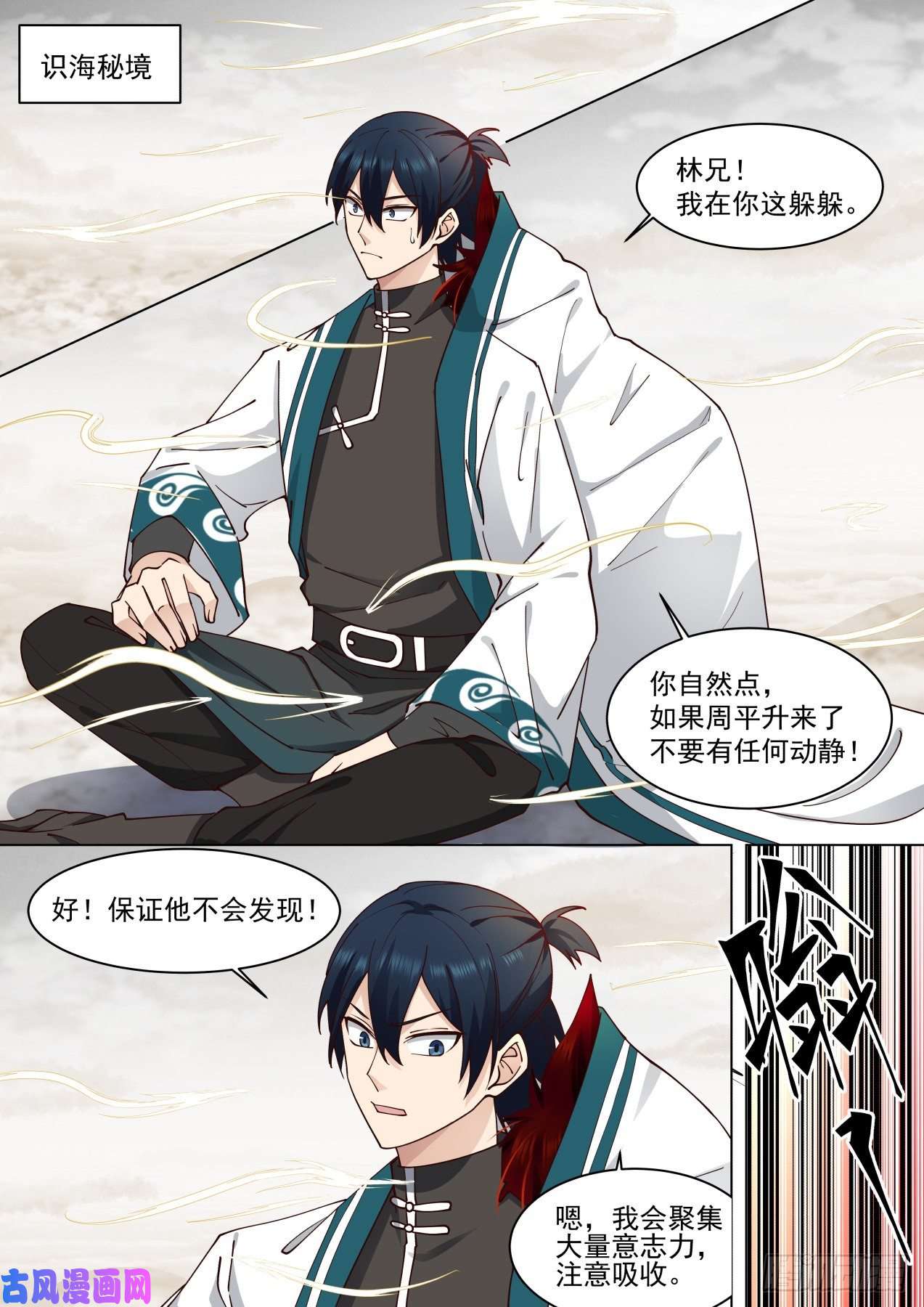 万族之劫识海秘境篇-打一枪换一炮