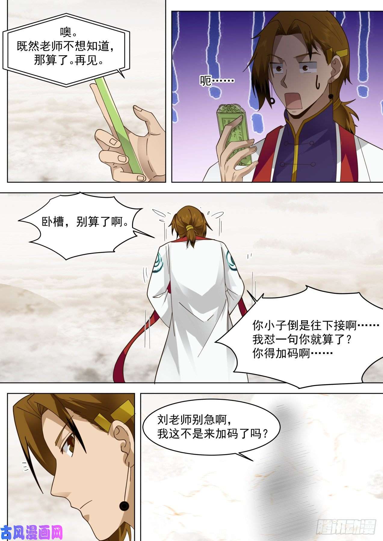 万族之劫识海秘境篇-打一枪换一炮