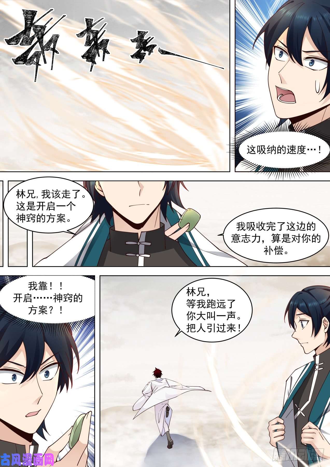 万族之劫识海秘境篇-打一枪换一炮