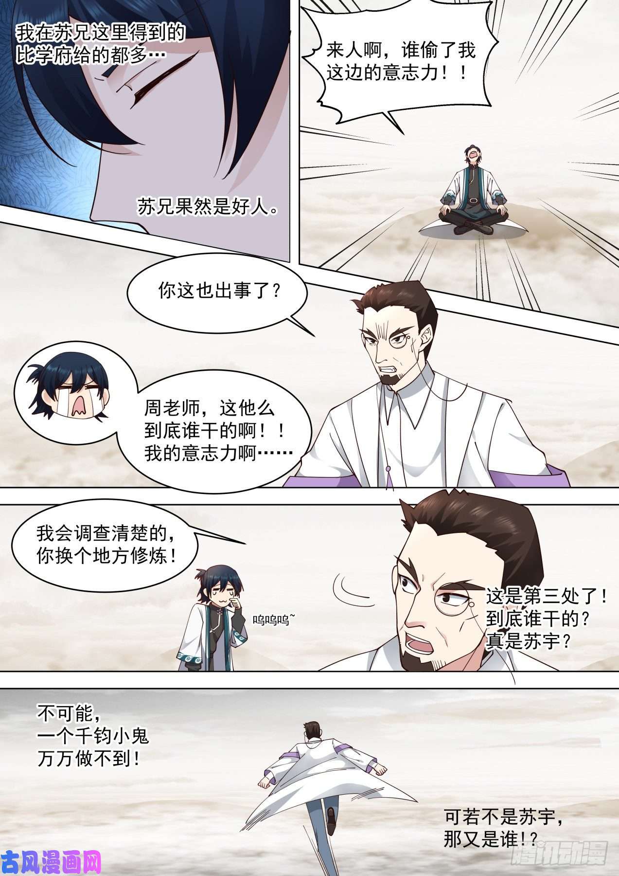 万族之劫识海秘境篇-打一枪换一炮