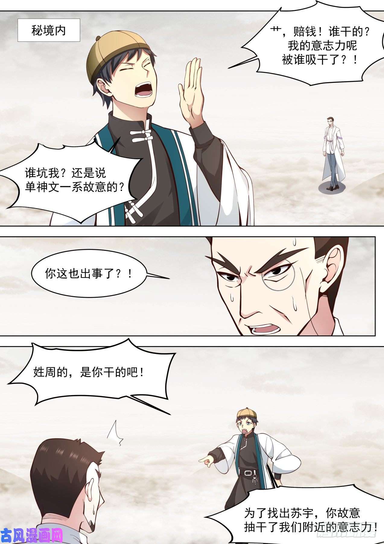 万族之劫识海秘境篇-打一枪换一炮