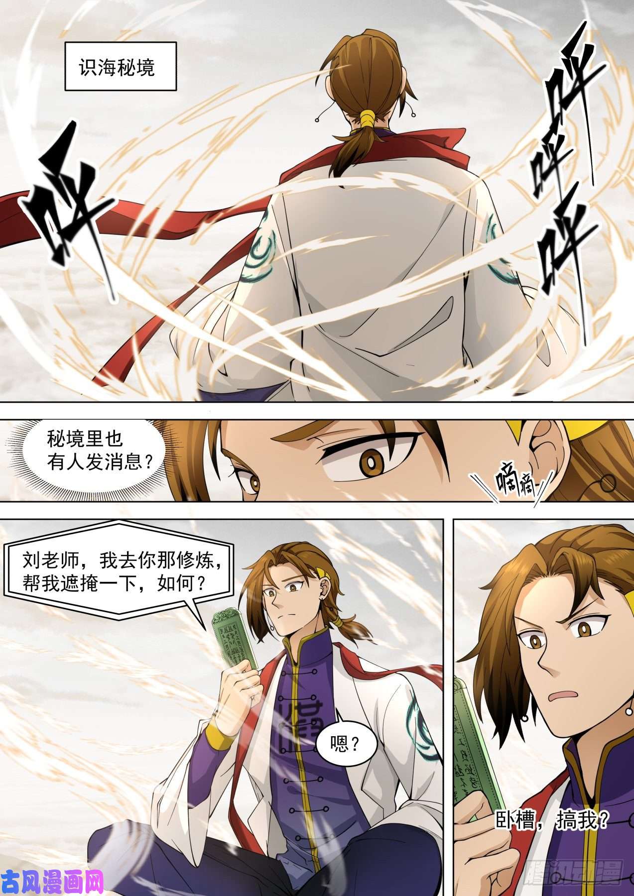 万族之劫识海秘境篇-打一枪换一炮