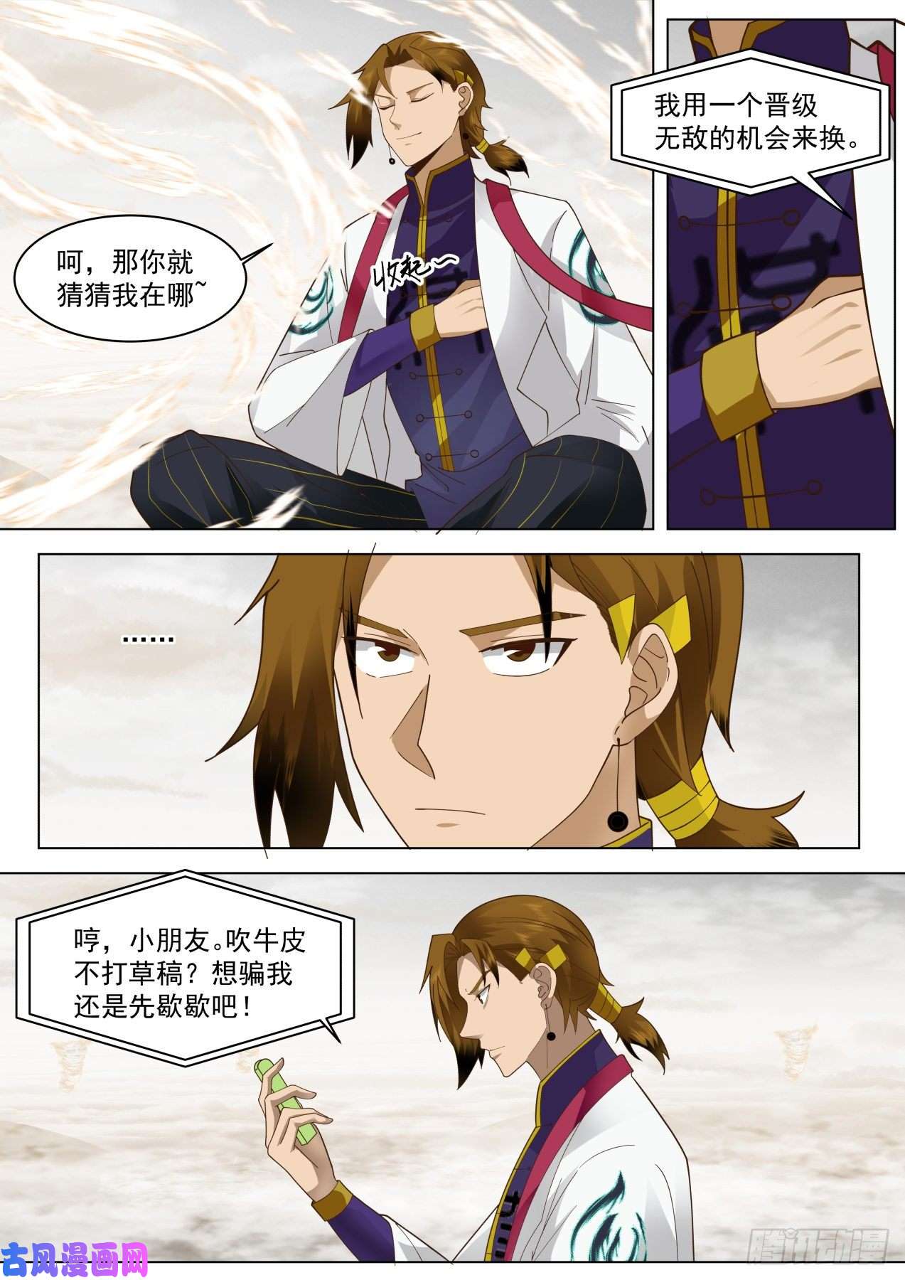 万族之劫识海秘境篇-打一枪换一炮