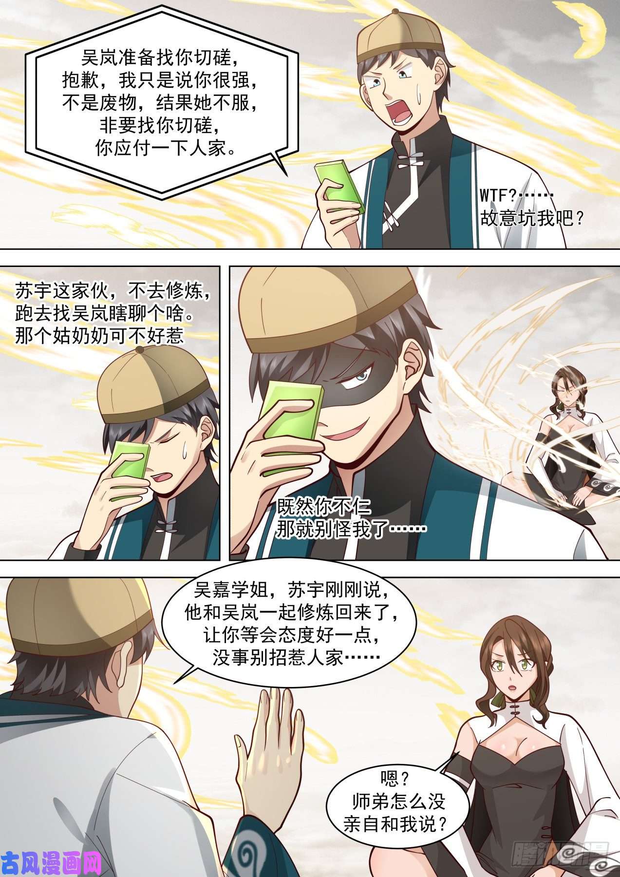 万族之劫识海秘境篇-虎尤对不起了