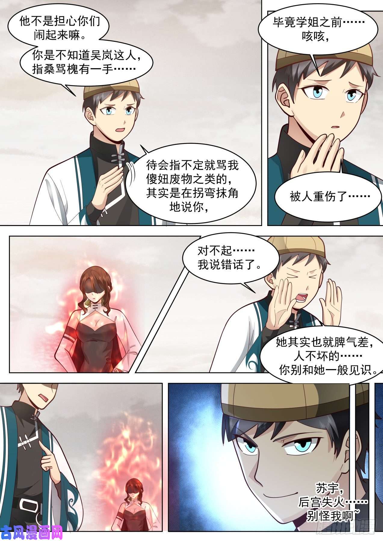 万族之劫识海秘境篇-虎尤对不起了