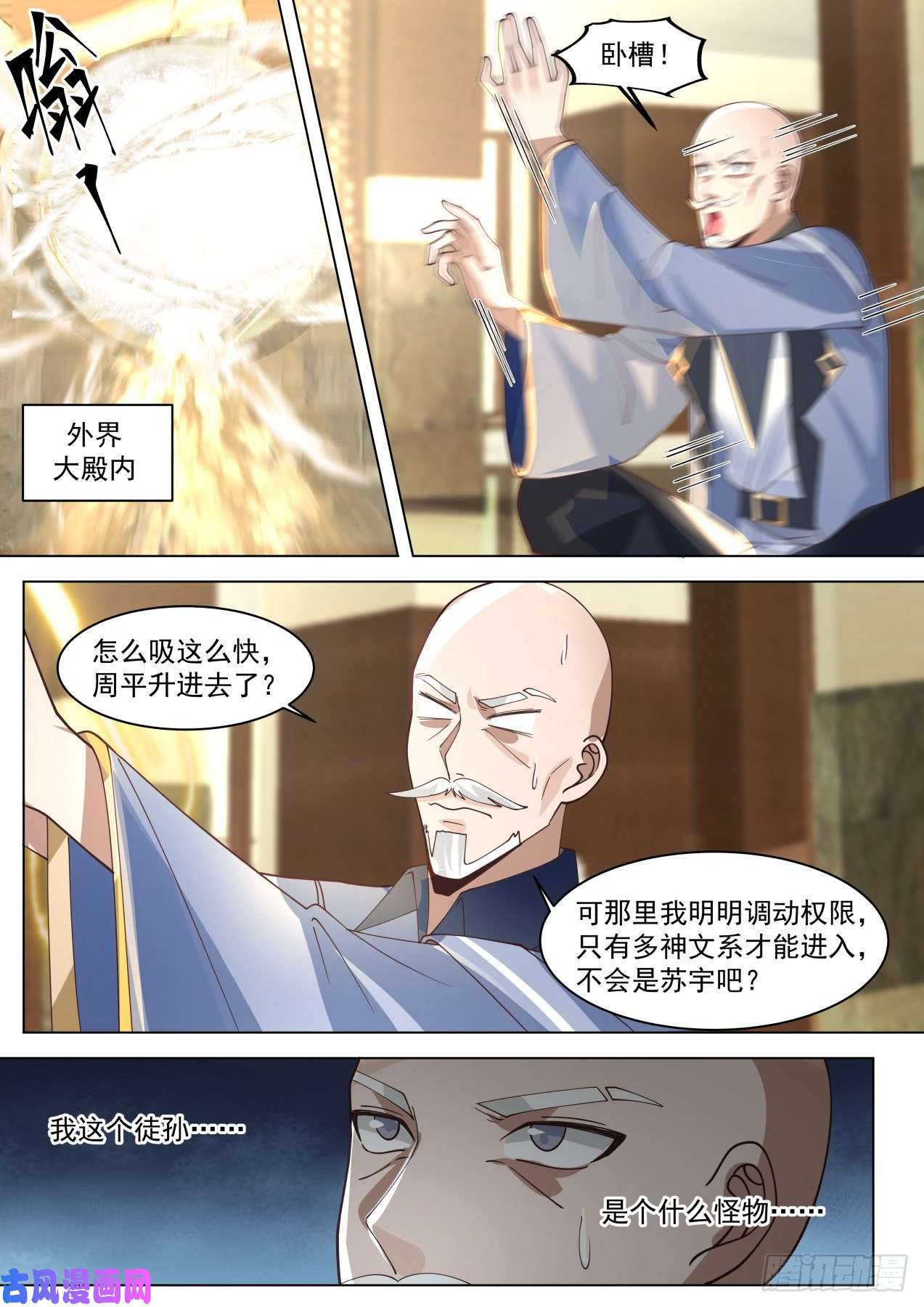万族之劫识海秘境篇-虎尤对不起了