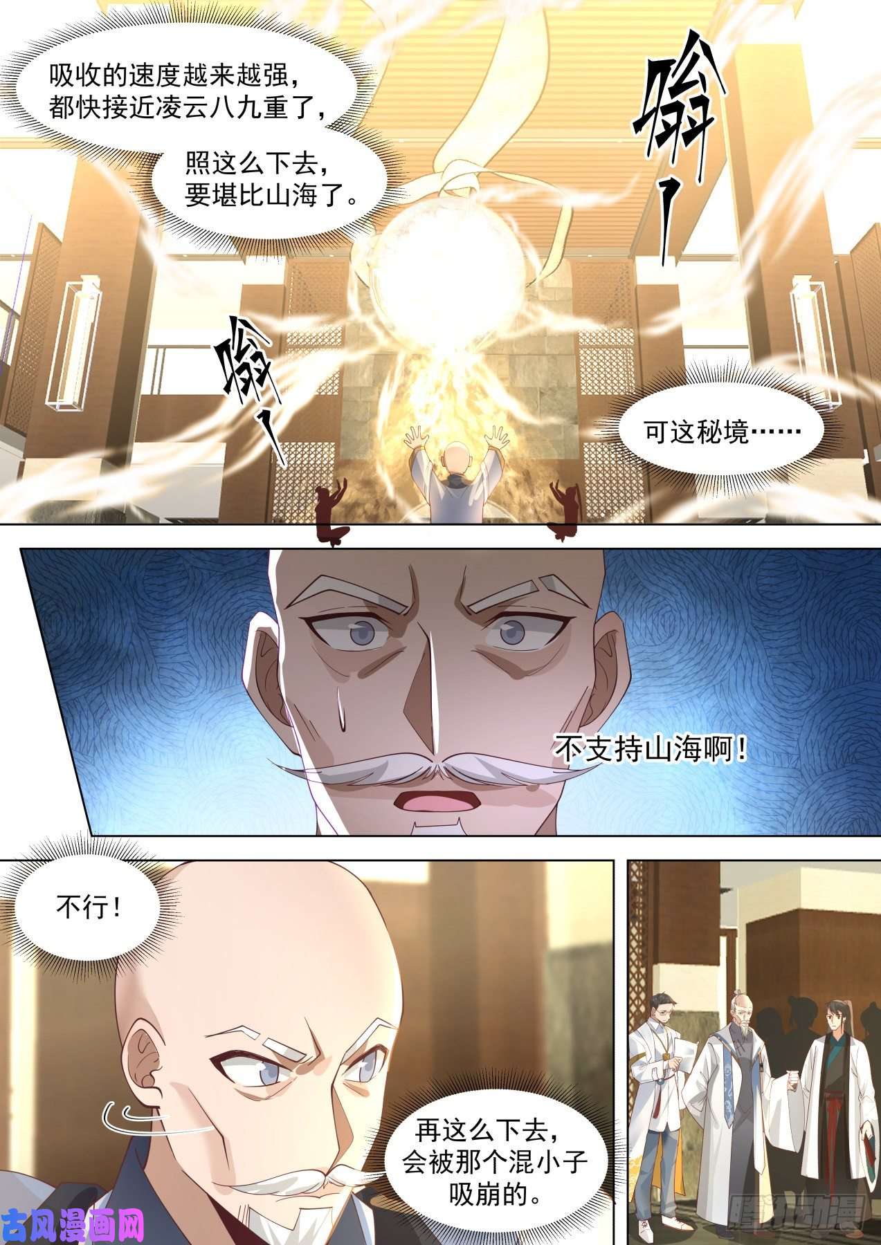 万族之劫识海秘境篇-虎尤对不起了