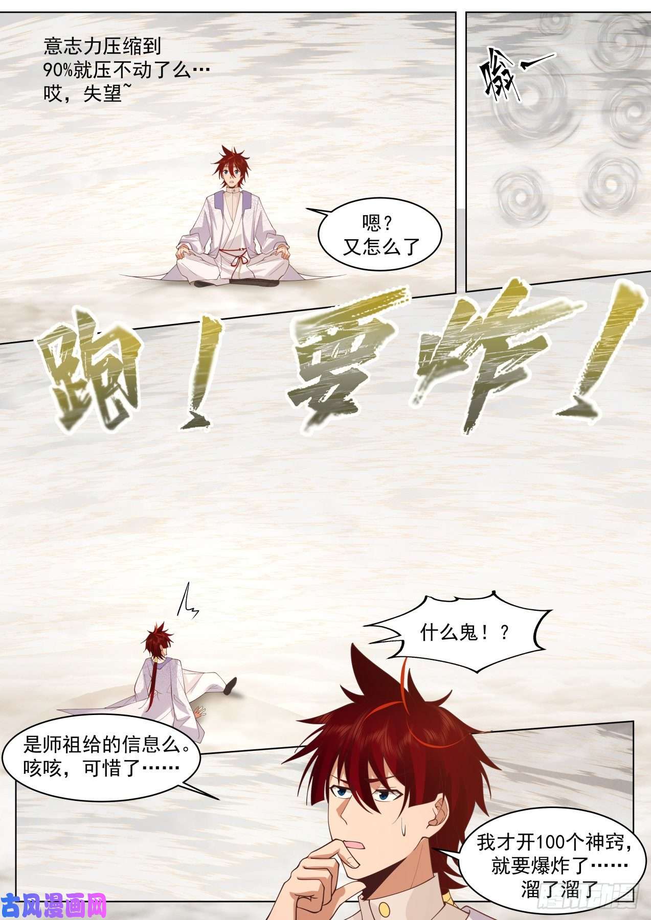 万族之劫识海秘境篇-虎尤对不起了