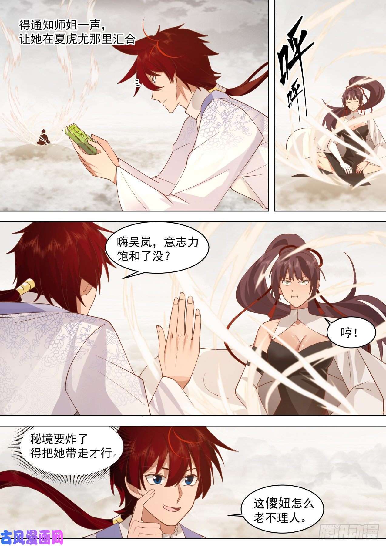 万族之劫识海秘境篇-虎尤对不起了