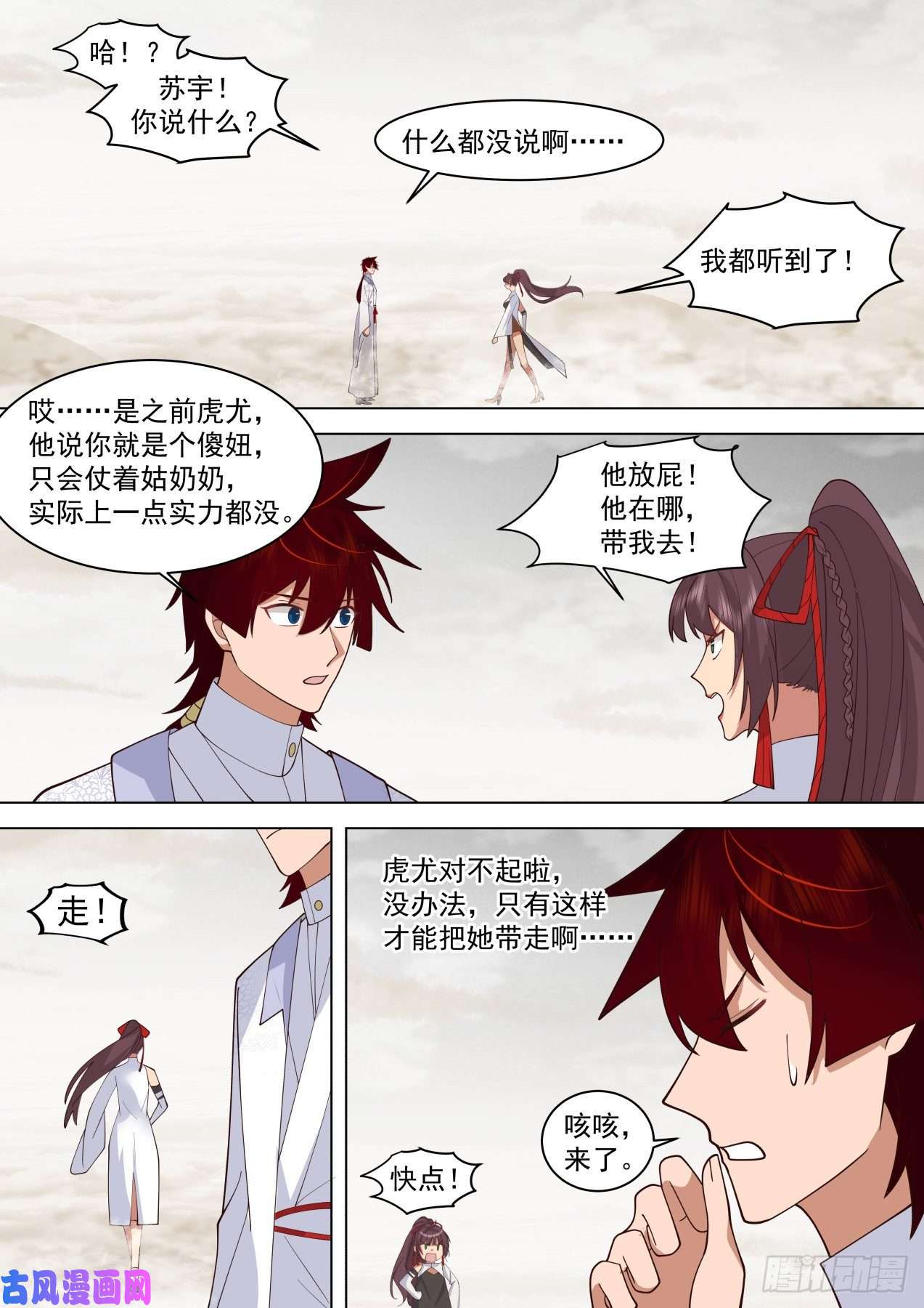 万族之劫识海秘境篇-虎尤对不起了