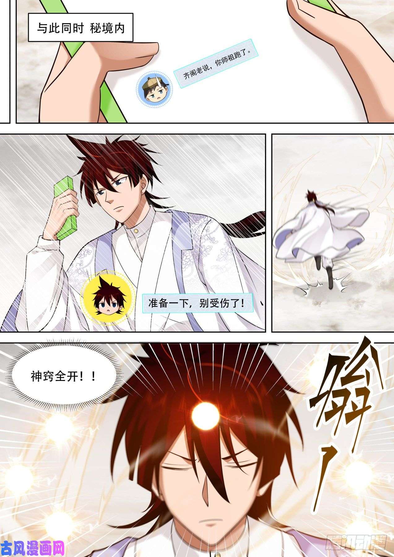 万族之劫识海秘境篇-秘境炸了