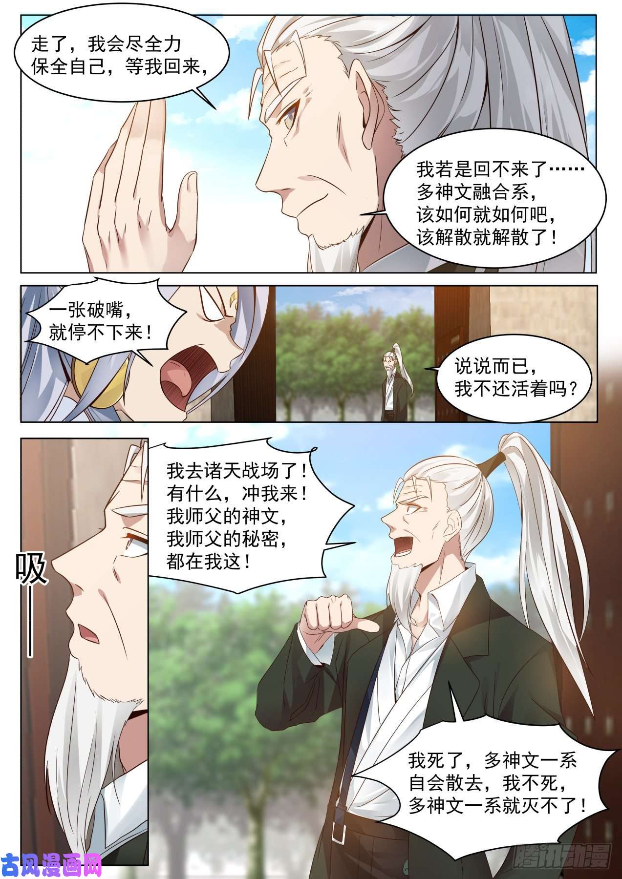 万族之劫星落山篇-离别