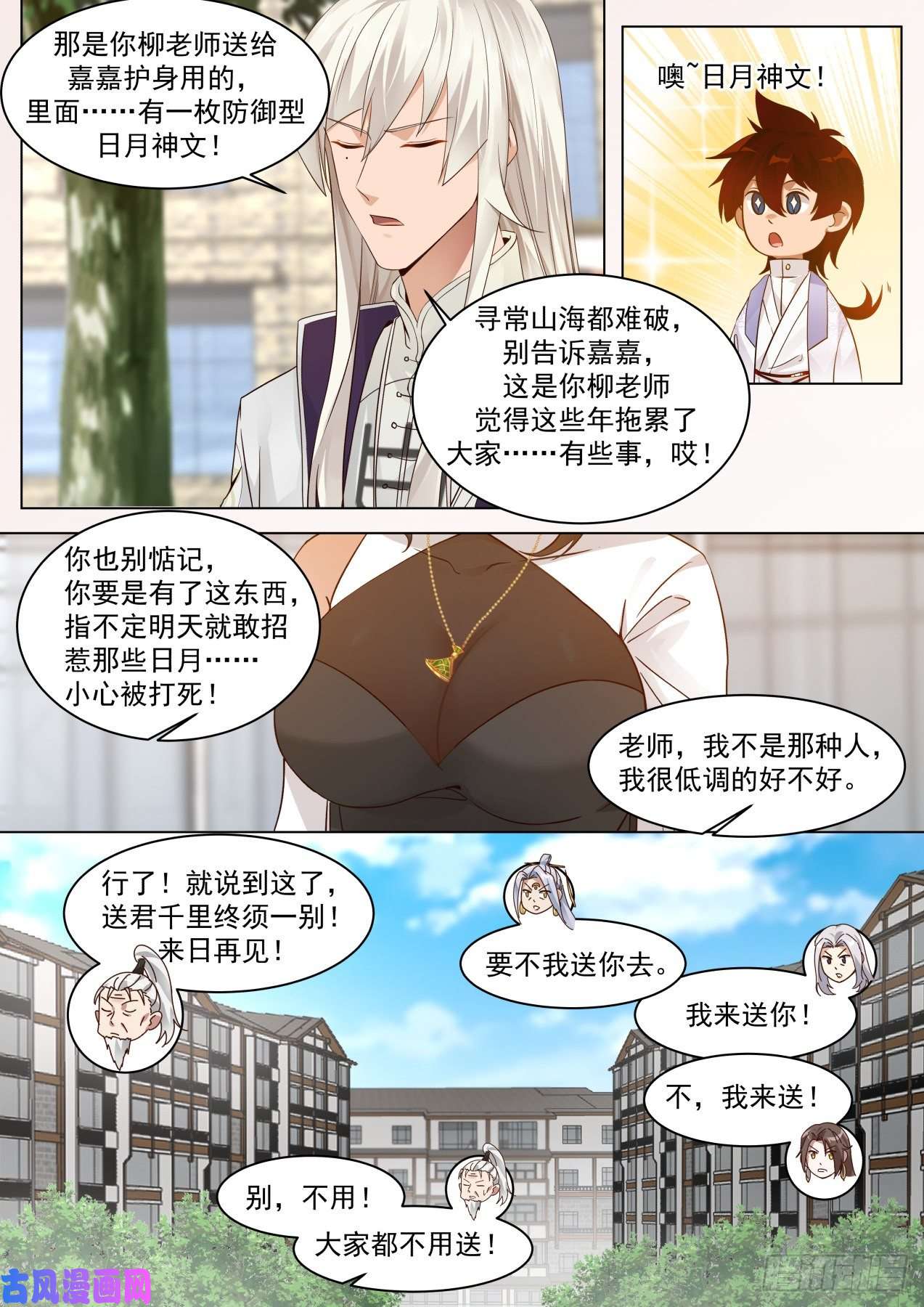万族之劫星落山篇-离别