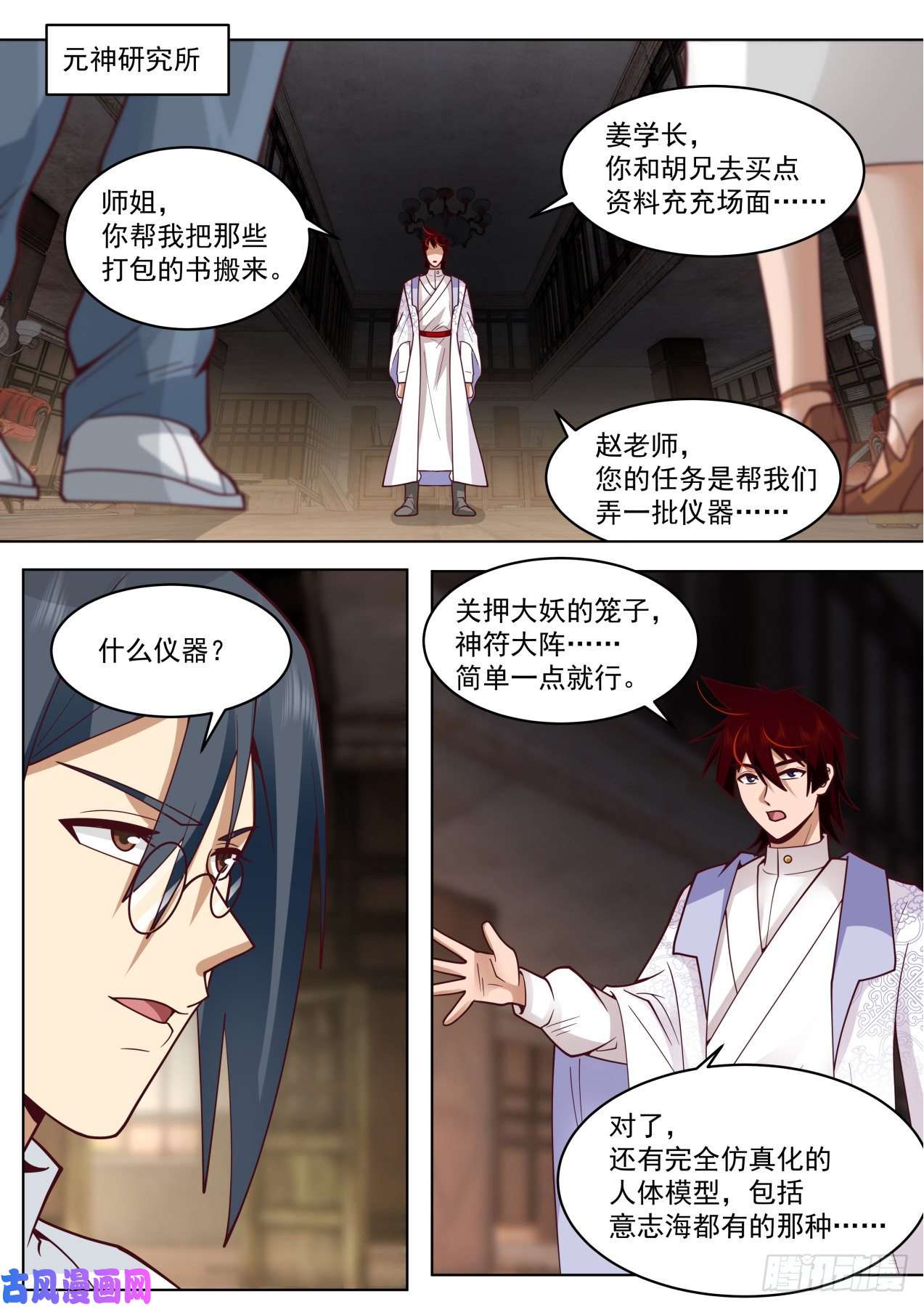 万族之劫脱离大夏府篇-蓝天研究所