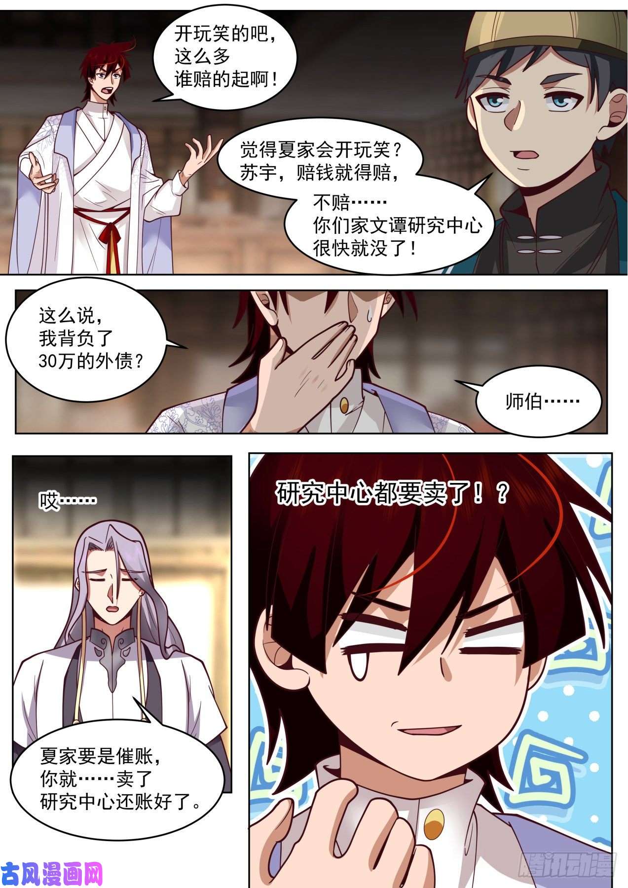 万族之劫脱离大夏府篇-蓝天研究所