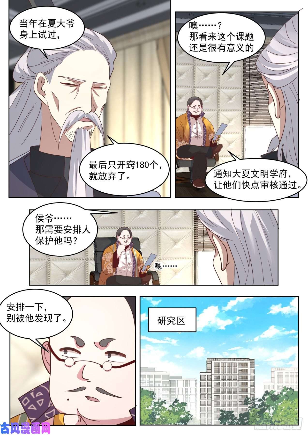 万族之劫脱离大夏府篇-蓝天研究所