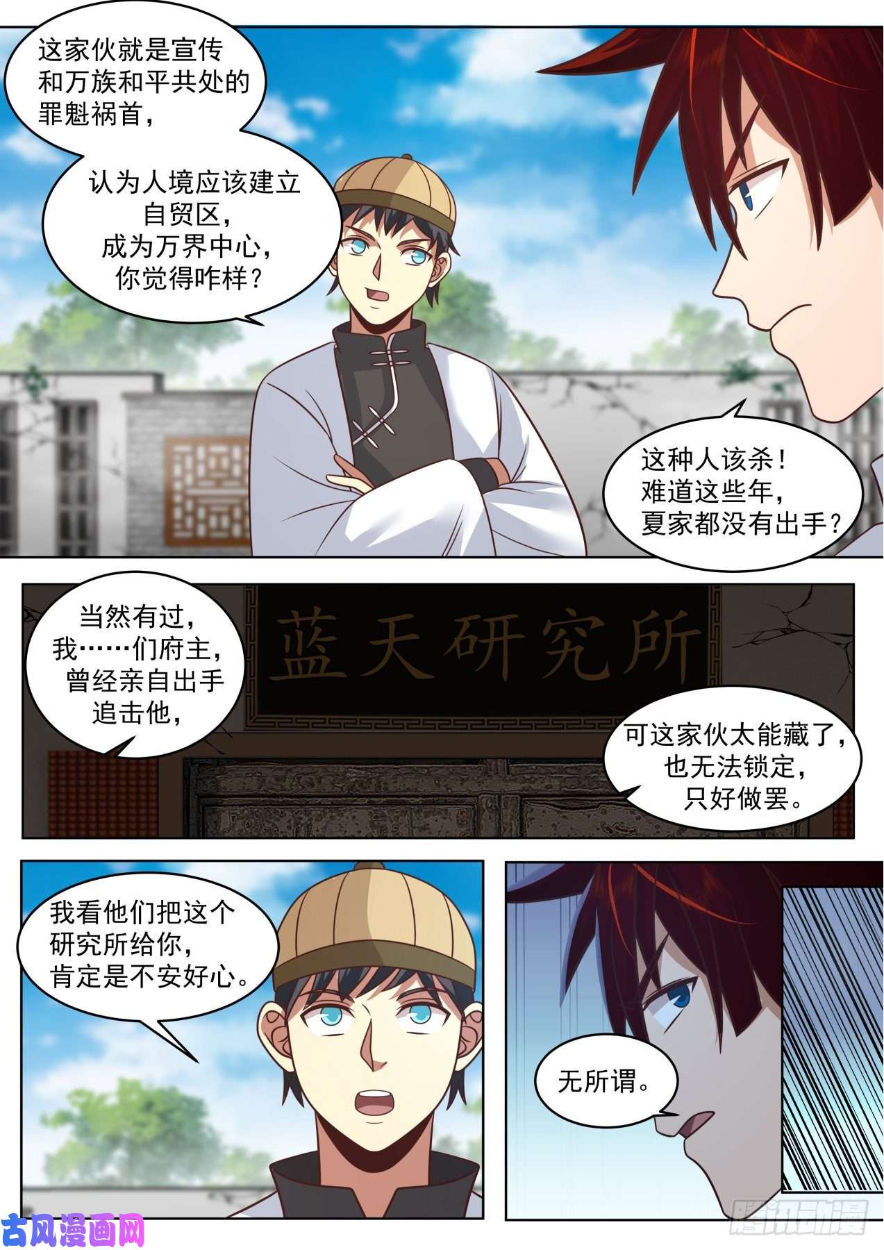 万族之劫脱离大夏府篇-蓝天研究所