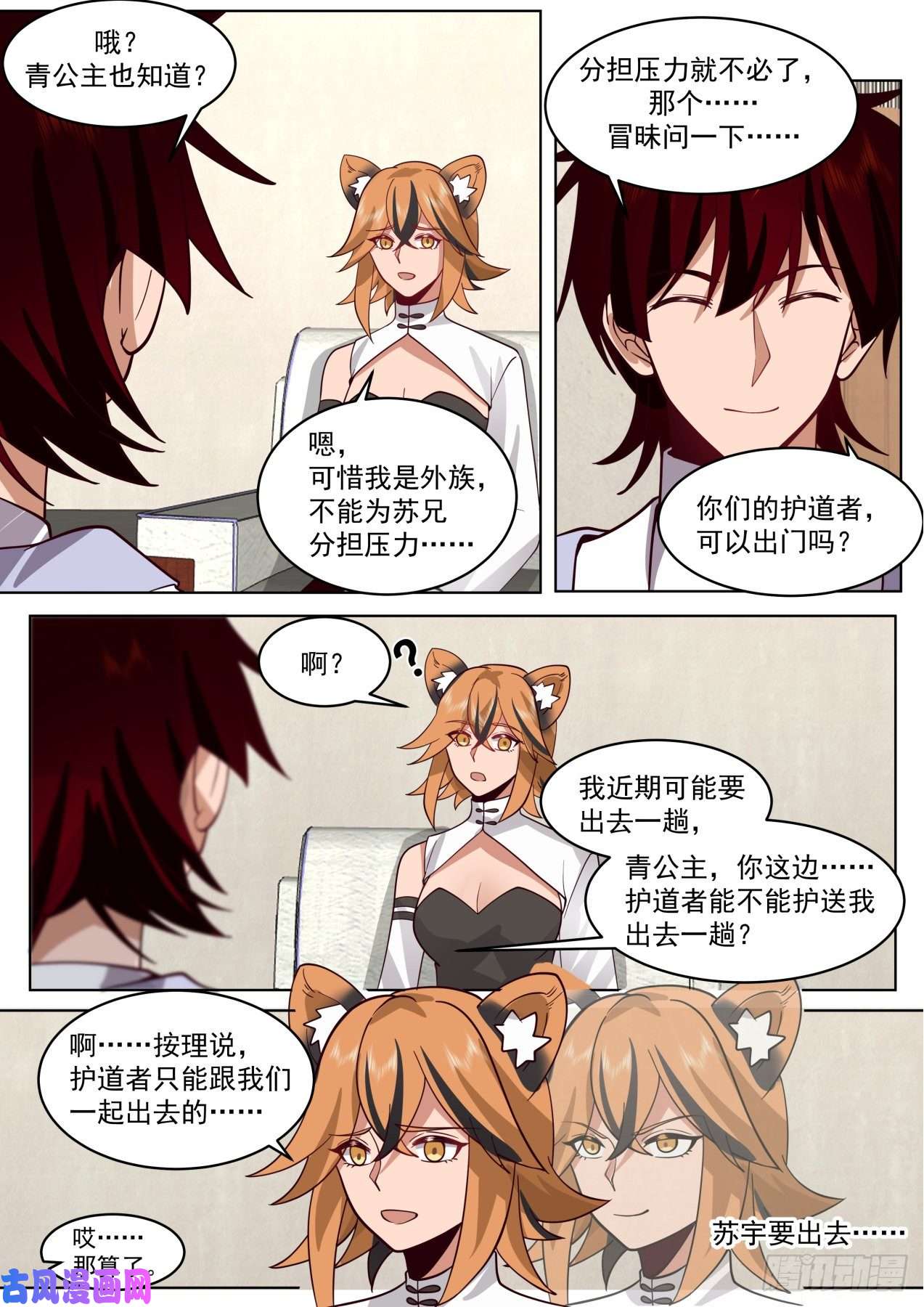 万族之劫脱离大夏府篇-我苏宇从不坑朋友