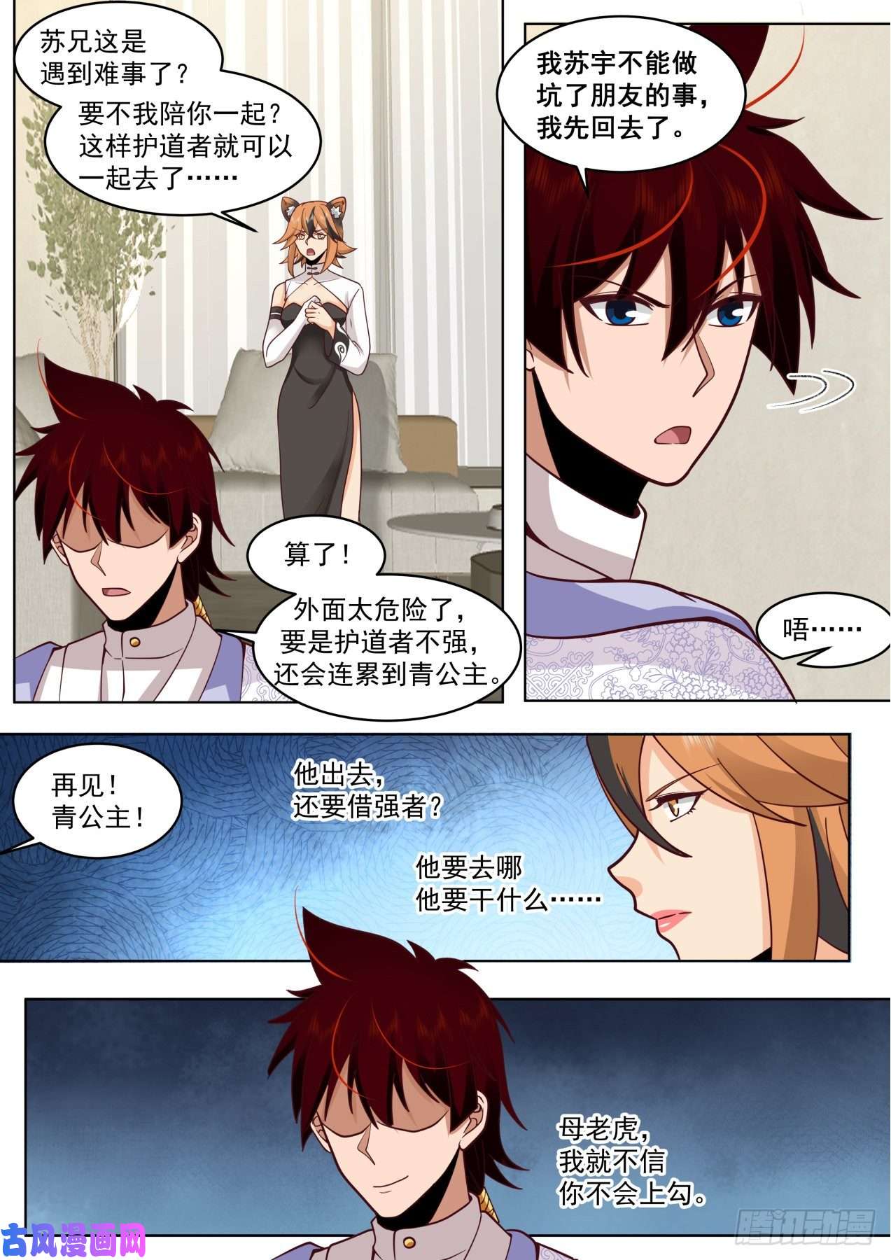 万族之劫脱离大夏府篇-我苏宇从不坑朋友