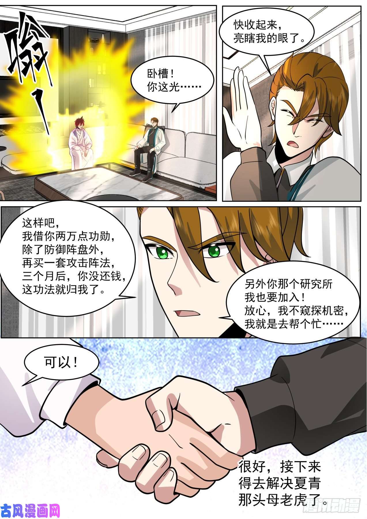 万族之劫脱离大夏府篇-我苏宇从不坑朋友