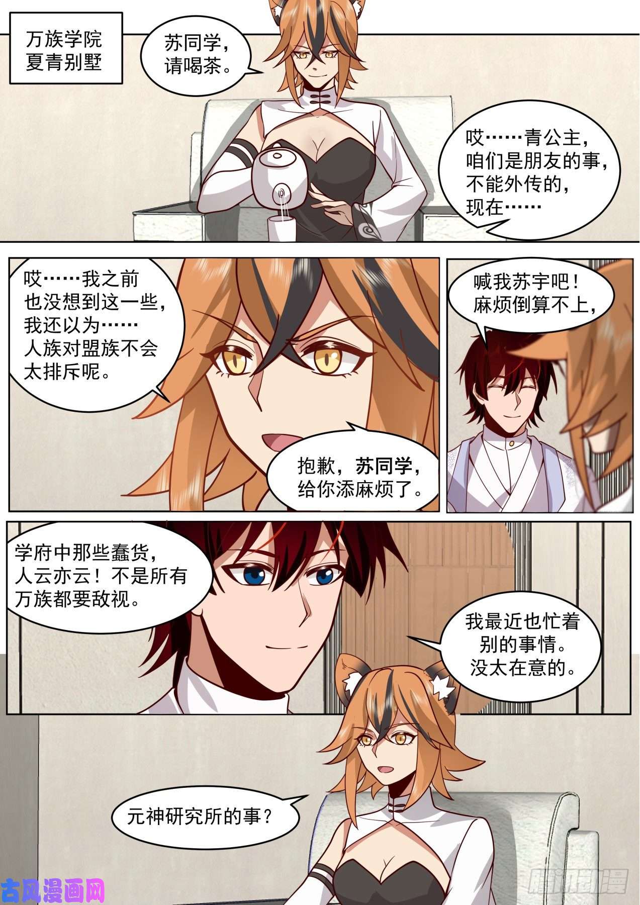万族之劫脱离大夏府篇-我苏宇从不坑朋友