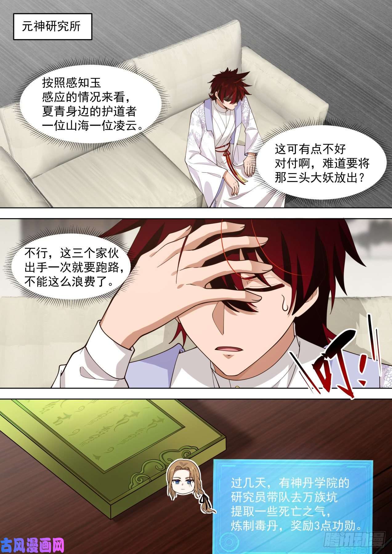 万族之劫脱离大夏府篇-第一次任务