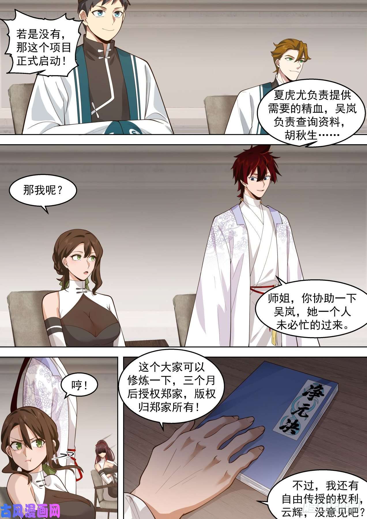 万族之劫脱离大夏府篇-第一次任务